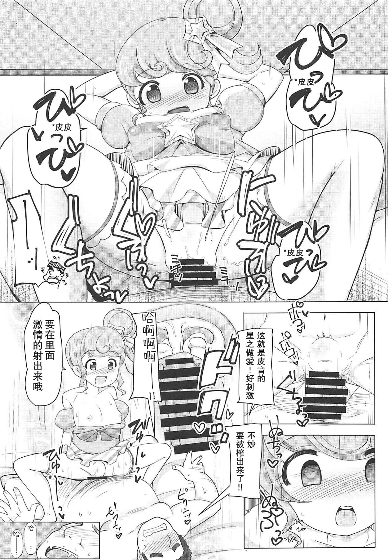 (C94) [AliceCreation (るく)] 真中のんちゃんとパコパコしたい! (プリパラ) [中国翻訳]