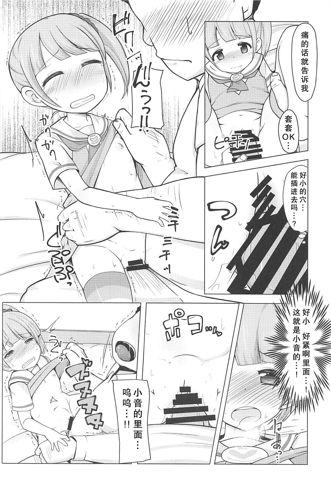 (C94) [AliceCreation (るく)] 真中のんちゃんとパコパコしたい! (プリパラ) [中国翻訳]