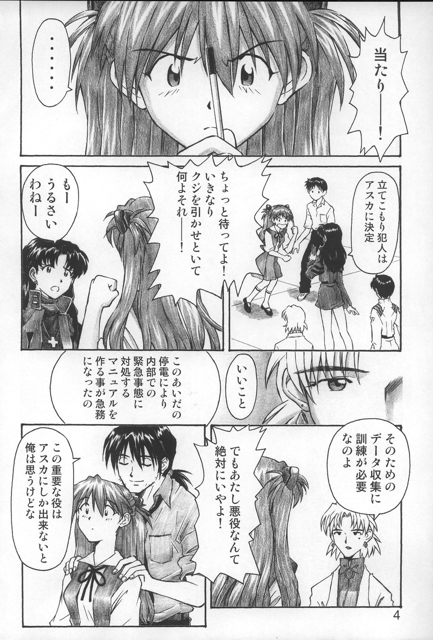 (C68) [天狗のつづら (黒てんぐ)] ネルフの一番長い日 (新世紀エヴァンゲリオン)