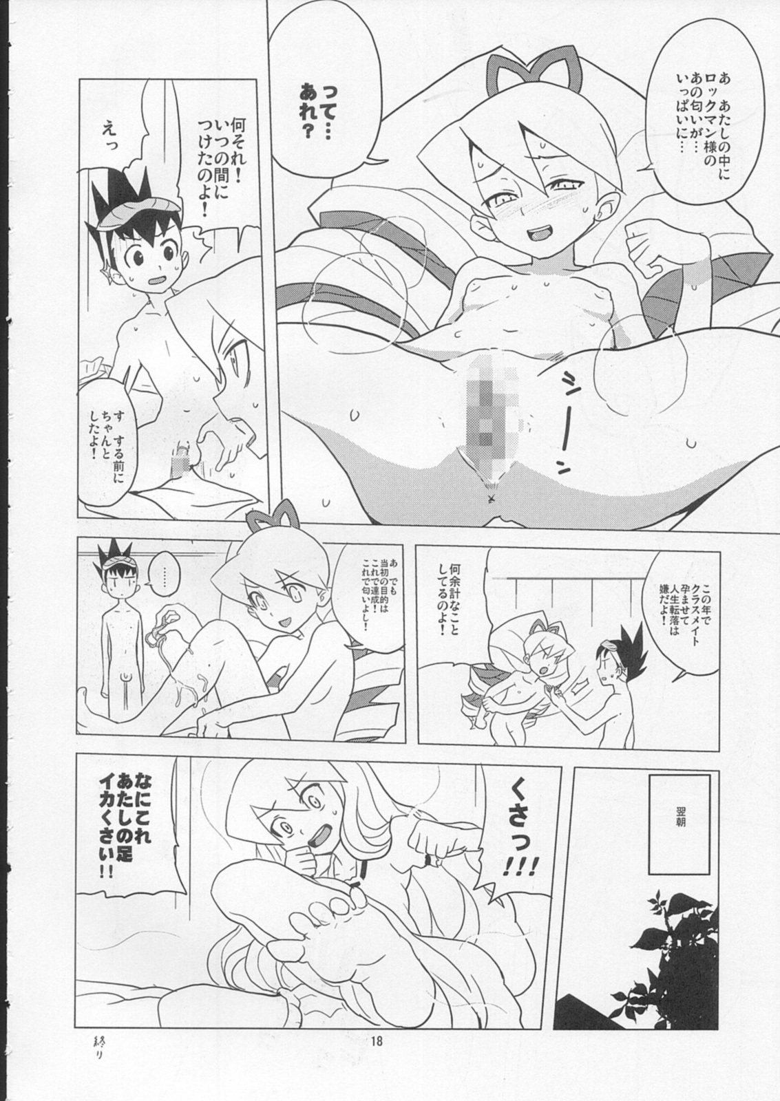 (C72) [全裸レストラン （縁山）] スキスキぼくらのドリルいいんちょ! (流星のロックマン)