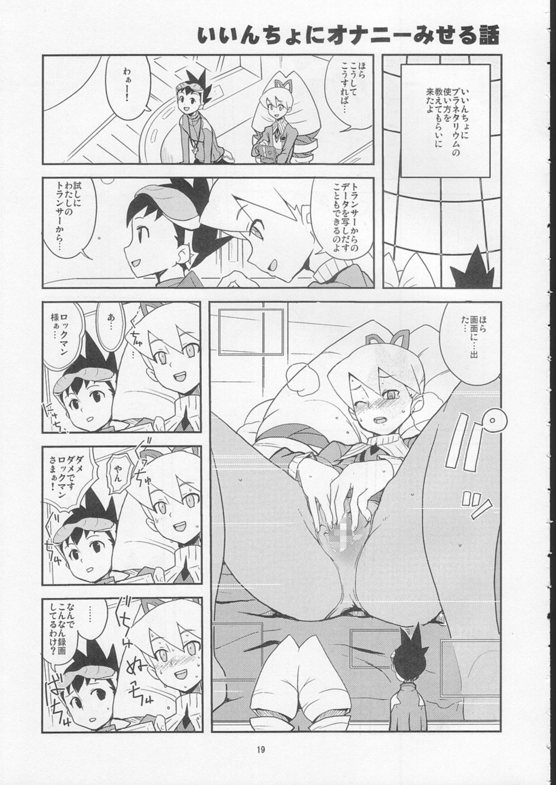 (C72) [全裸レストラン （縁山）] スキスキぼくらのドリルいいんちょ! (流星のロックマン)