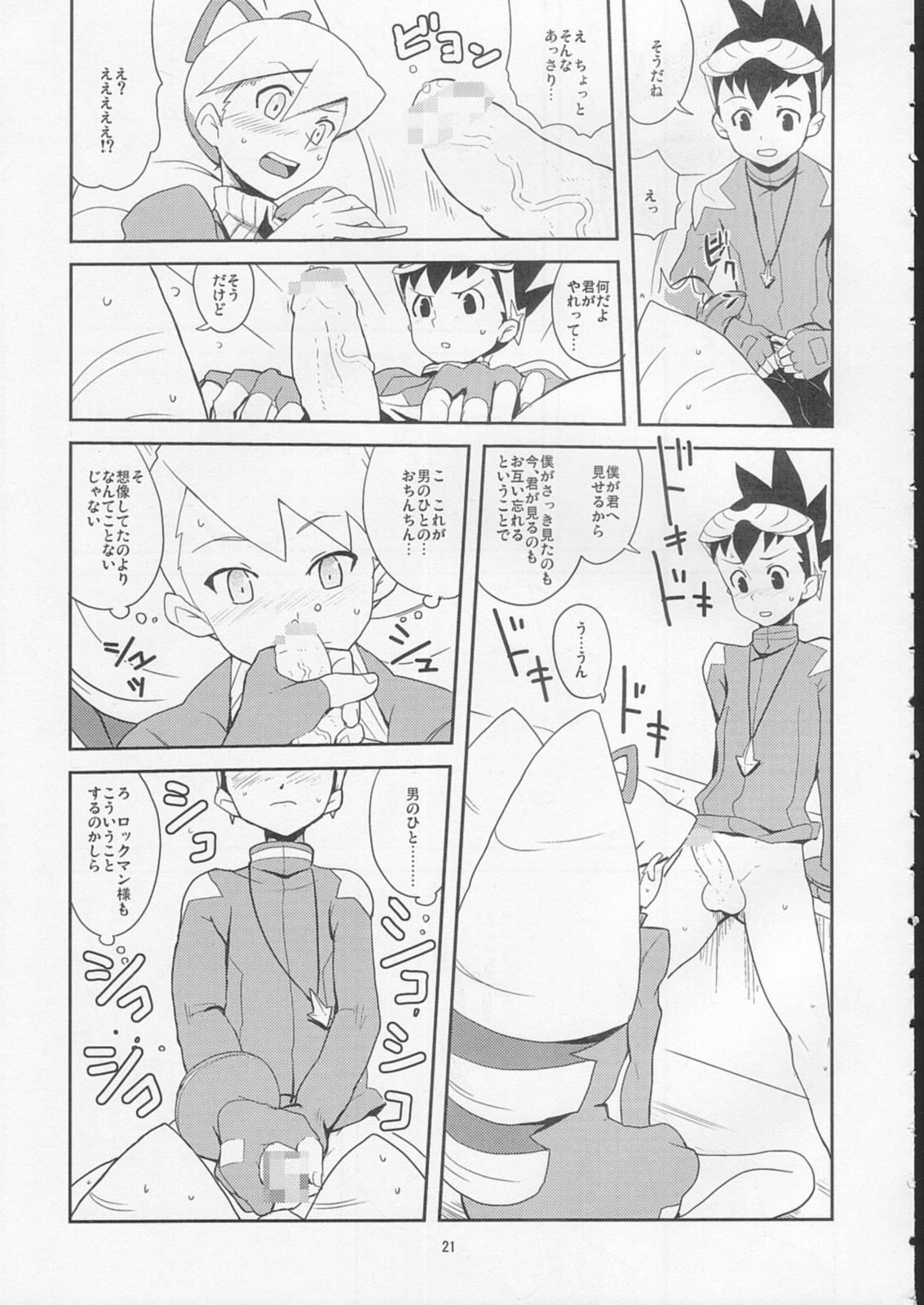 (C72) [全裸レストラン （縁山）] スキスキぼくらのドリルいいんちょ! (流星のロックマン)