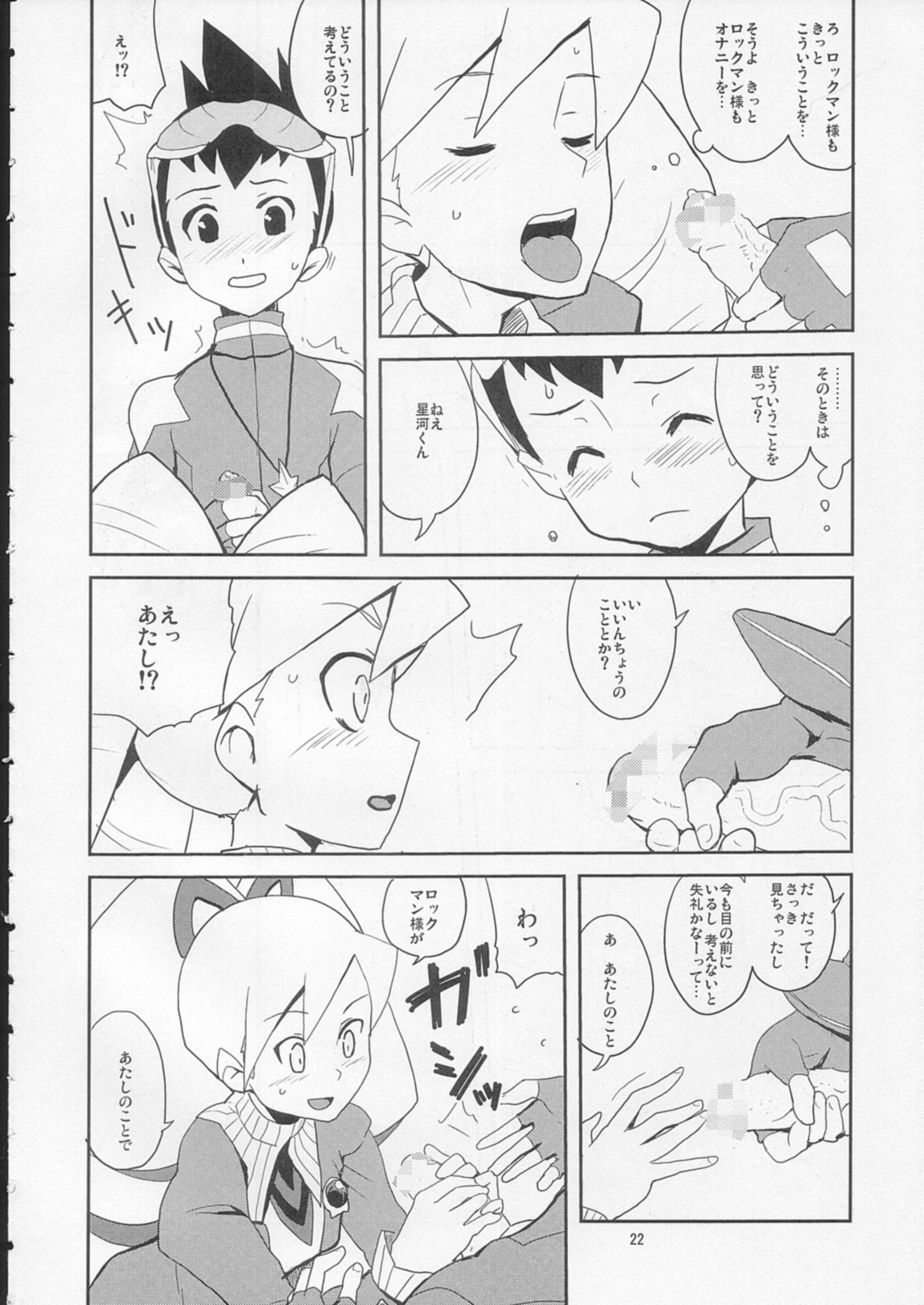 (C72) [全裸レストラン （縁山）] スキスキぼくらのドリルいいんちょ! (流星のロックマン)