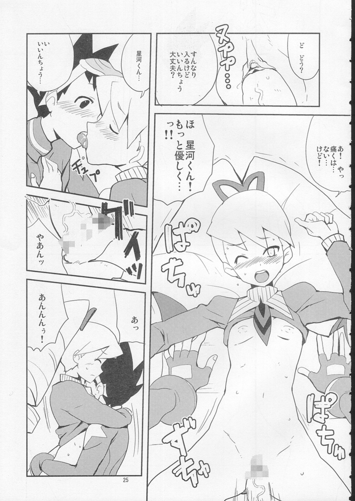 (C72) [全裸レストラン （縁山）] スキスキぼくらのドリルいいんちょ! (流星のロックマン)