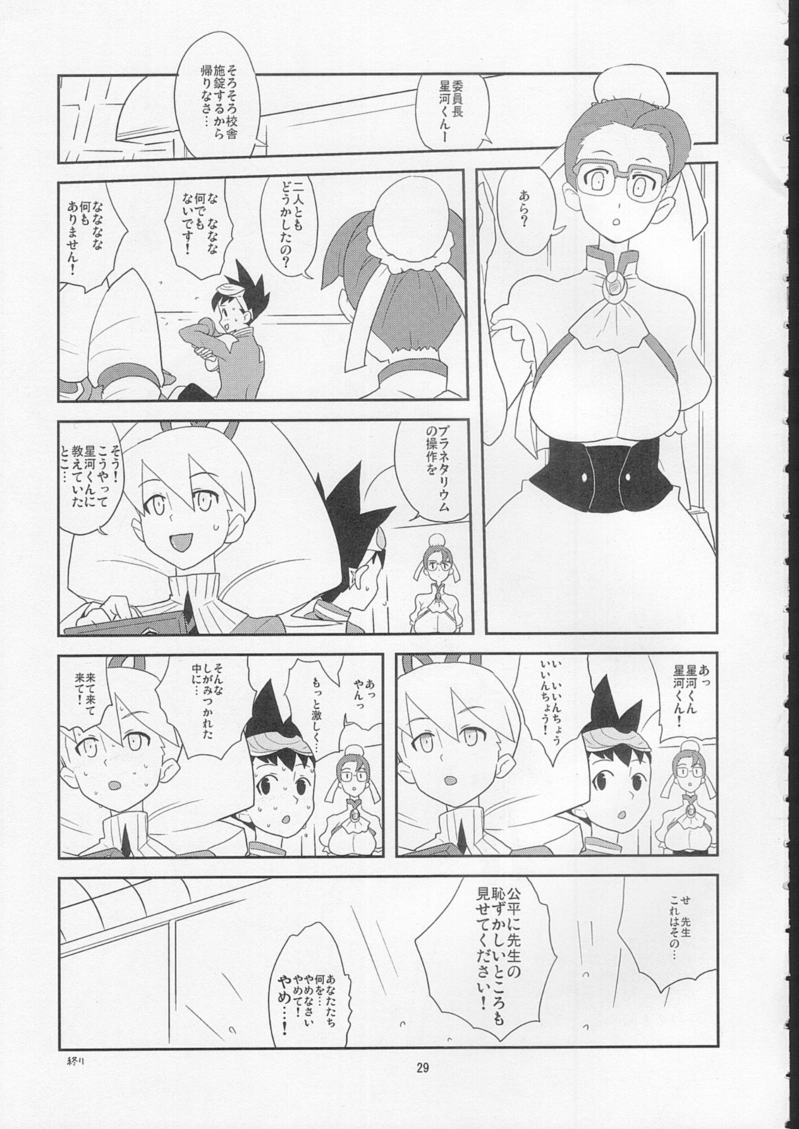 (C72) [全裸レストラン （縁山）] スキスキぼくらのドリルいいんちょ! (流星のロックマン)