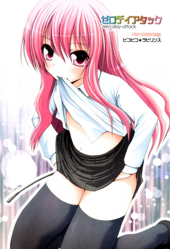 (サンクリ36)	[ピコピコ★ラビリンス (藤坂リリック)] ゼロデイアタック (ゼロの使い魔)