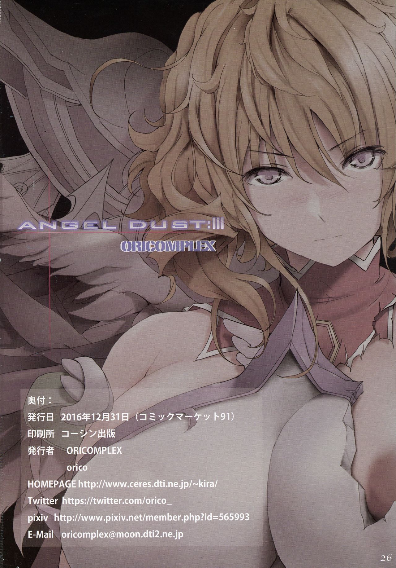 (C91) [ORICOMPLEX (orico)] ANGEL DUST III (クイーンズブレイド) [英訳]