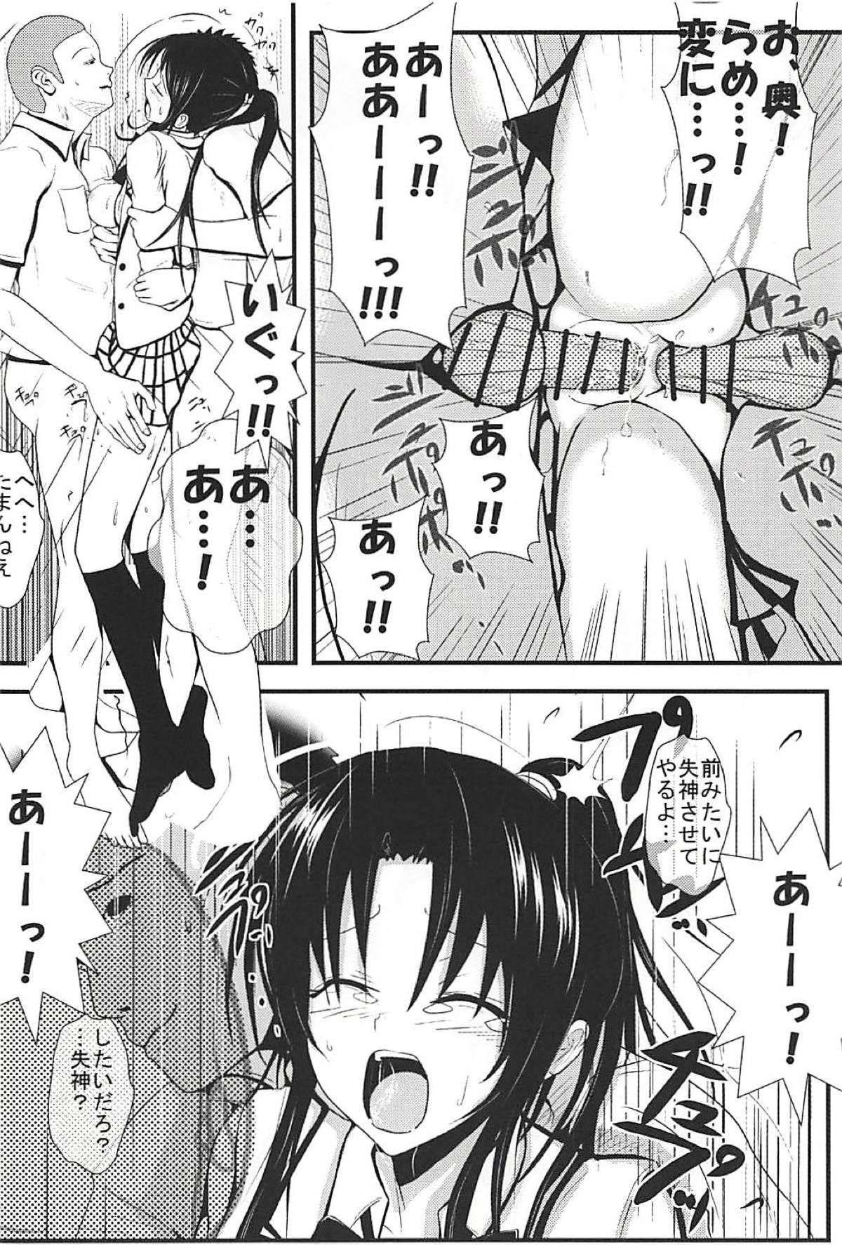 (C85) [AKI6666] 燃えよ凛 続被虐調教編 (To LOVEる -とらぶる-)