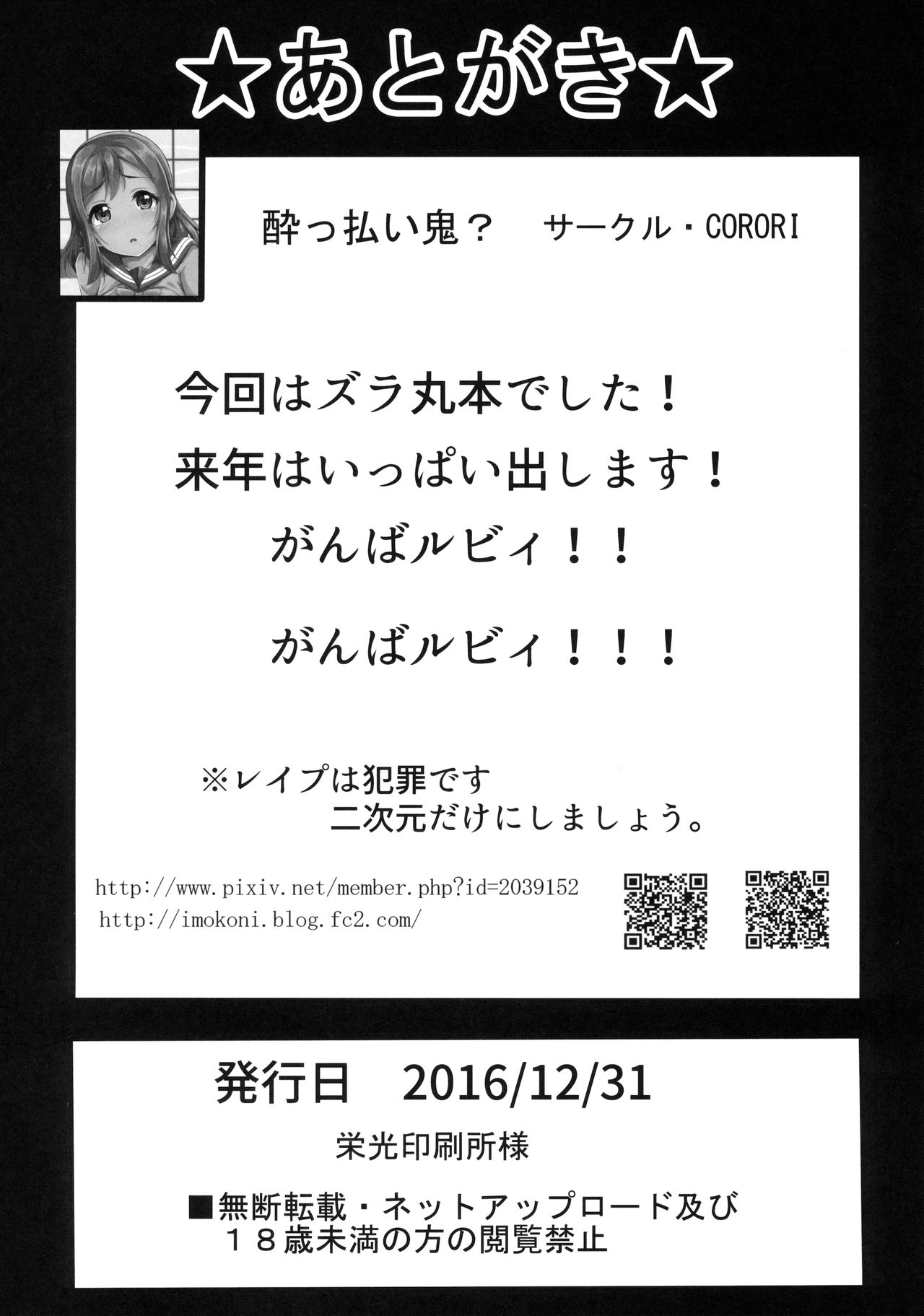 (C91) [corori (酔っ払い鬼?)] はなかん なんでこんな事になるズラ!? (ラブライブ! サンシャイン!!) [英訳]