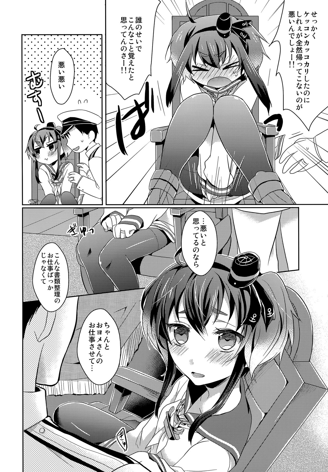 (我、夜戦に突入す! 2) [4040 (pei)] ヨメのおしごと (艦隊これくしょん -艦これ-)