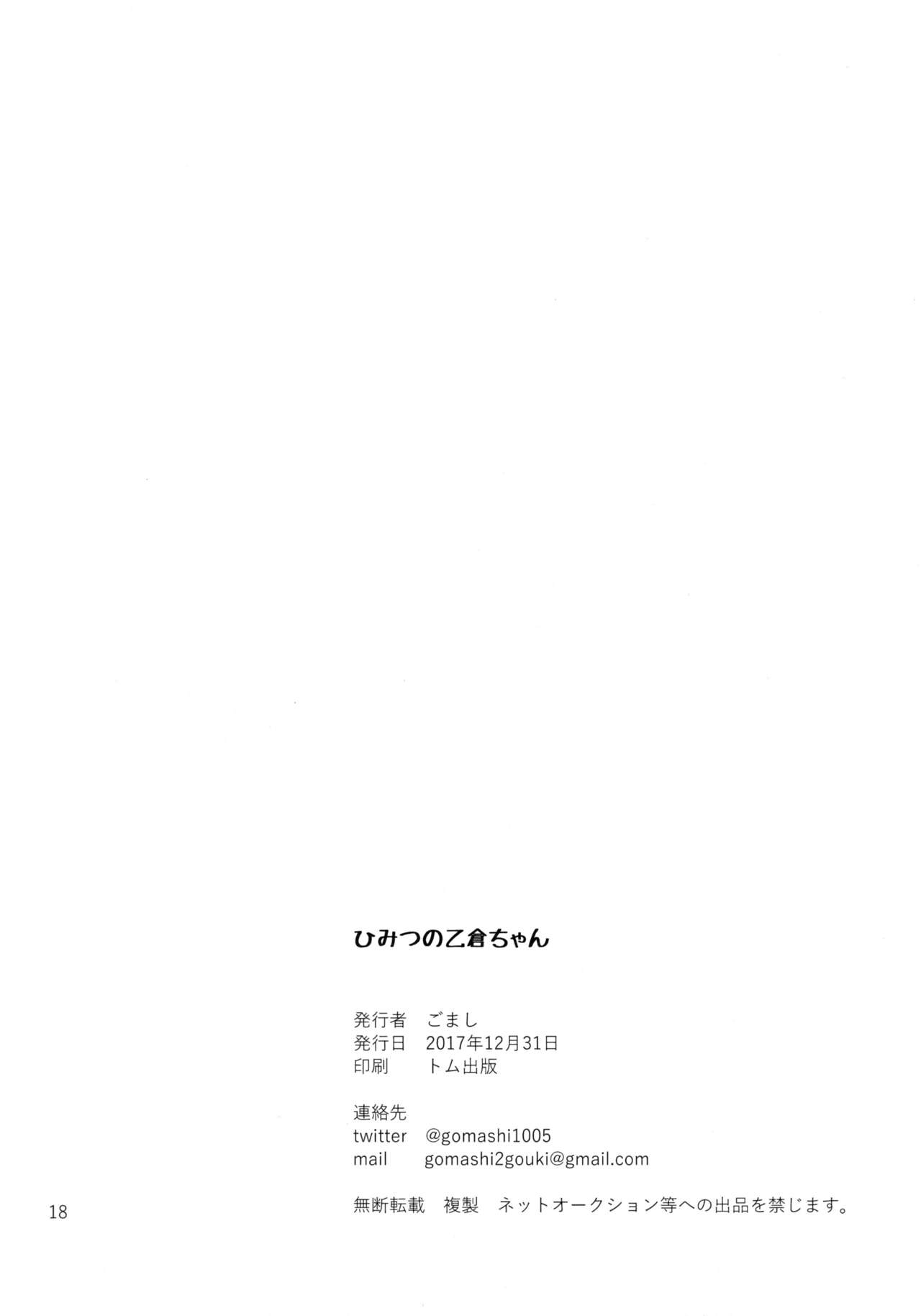 (C93) [地下研究所 (ごまし)] ひみつの乙倉ちゃん (アイドルマスター シンデレラガールズ)