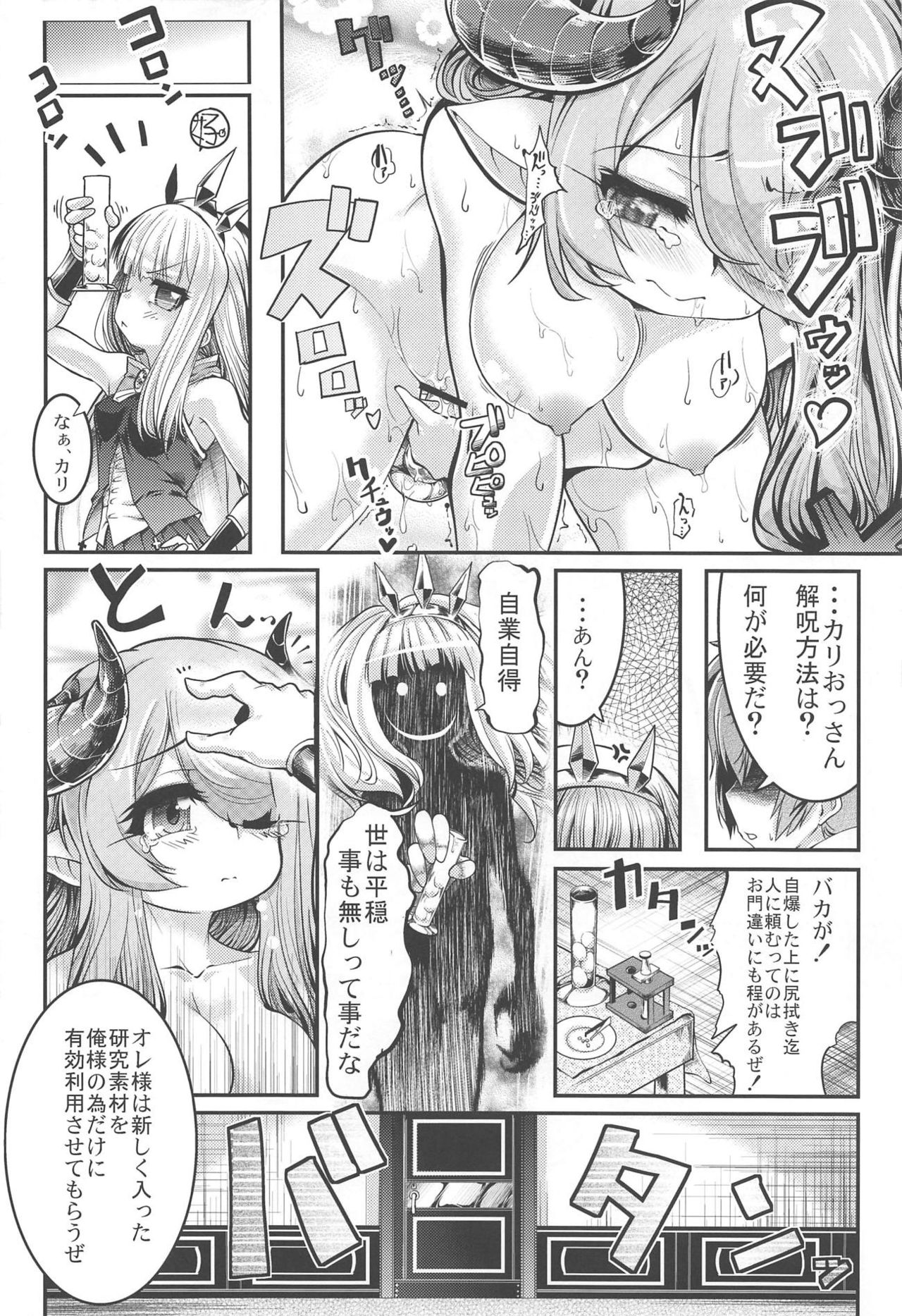 (COMIC1☆13) [東京ロゼヲモンド倶楽部 (ruha69)] 万国砂糖品評会 (グランブルーファンタジー)