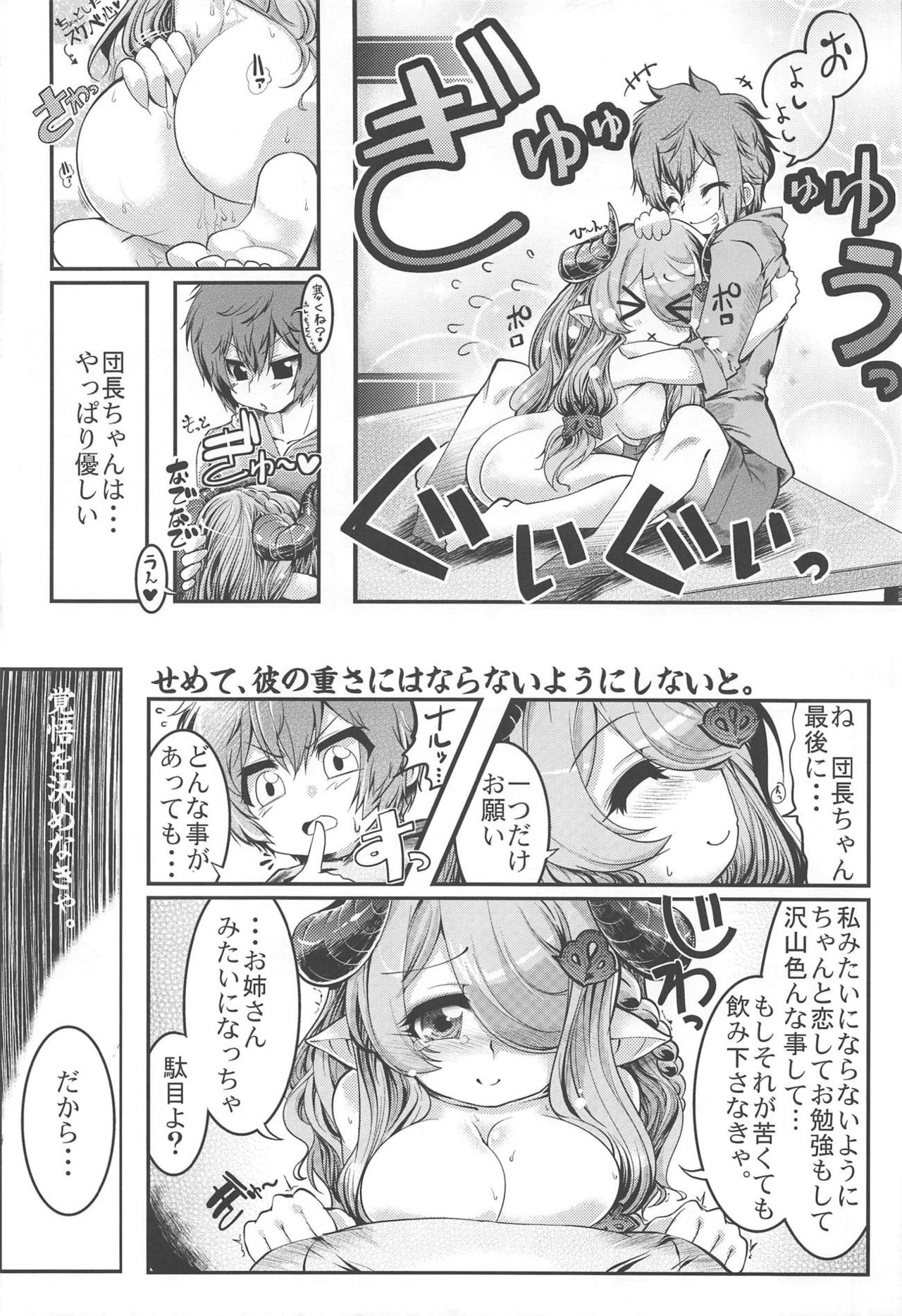 (COMIC1☆13) [東京ロゼヲモンド倶楽部 (ruha69)] 万国砂糖品評会 (グランブルーファンタジー)