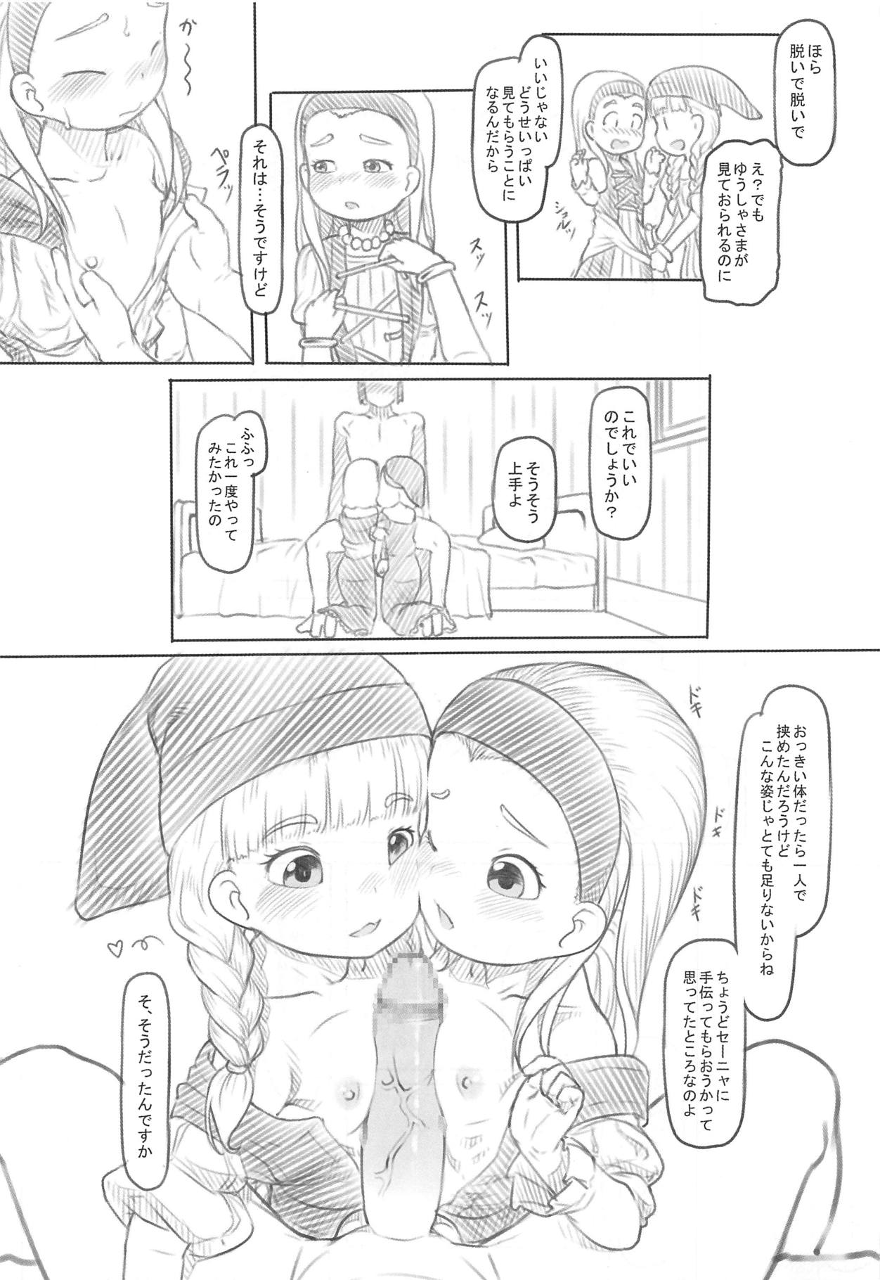 (C94) [黒魔法研究所 (ぬかじ)] 私も小さくなりました (ドラゴンクエストXI)