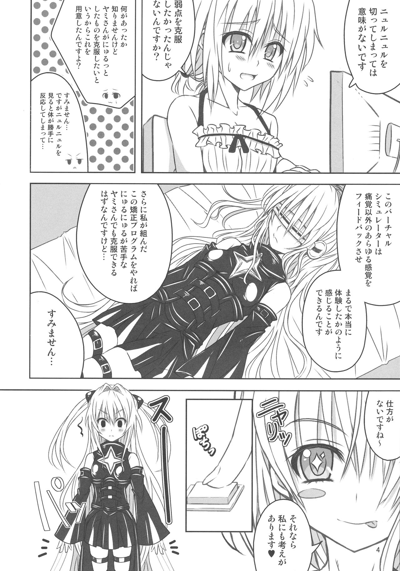 (C84) [黒ネコてぬぐい (ツカイ)] ヤミツキ!ももも缶2 (To LOVEる -とらぶる-)