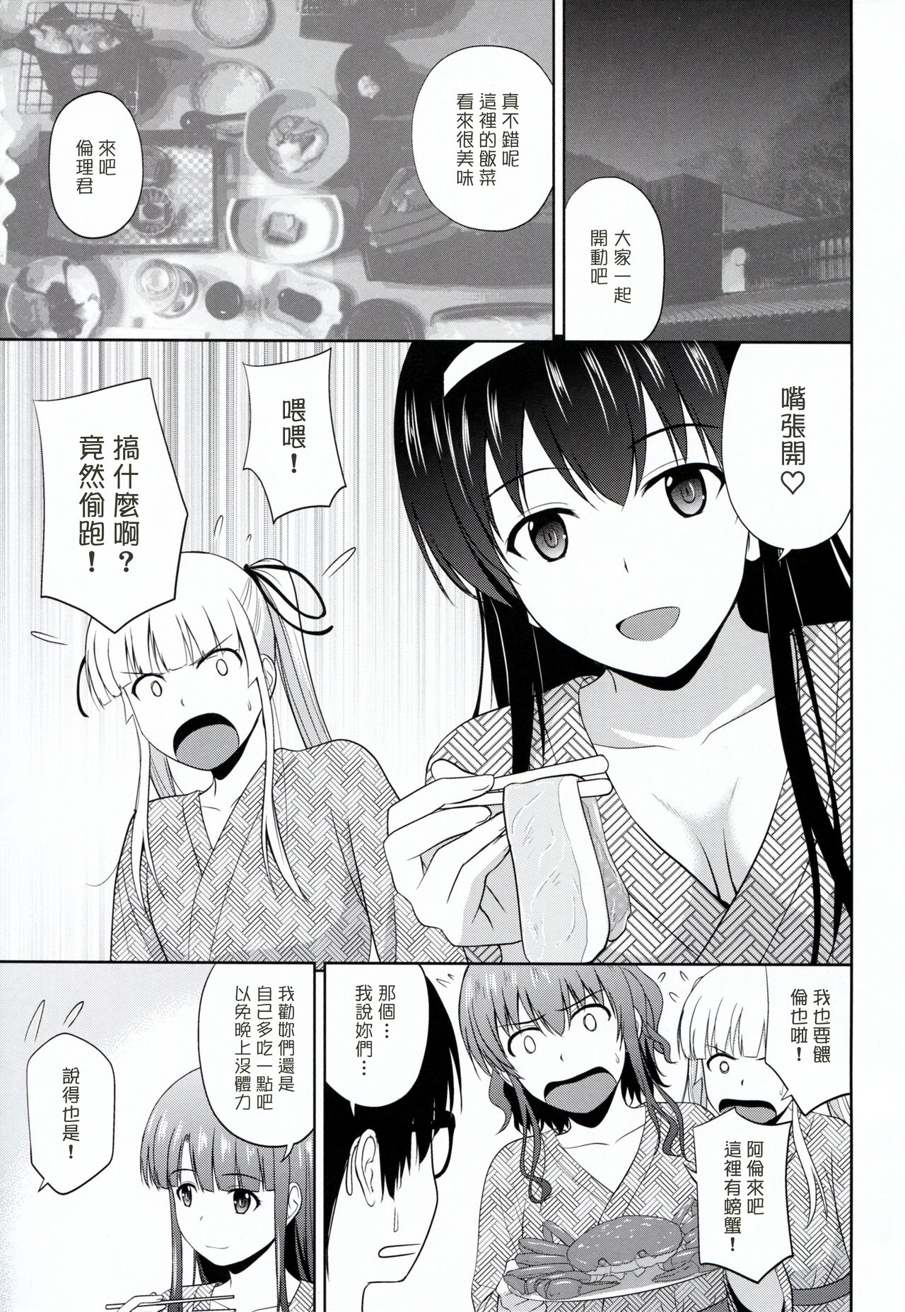 (COMIC1☆13) [G-SCAN CORP. (佐藤茶菓子)] 冴えない彼女たちのりんり審査会♭ (冴えない彼女の育てかた) [中国翻訳]