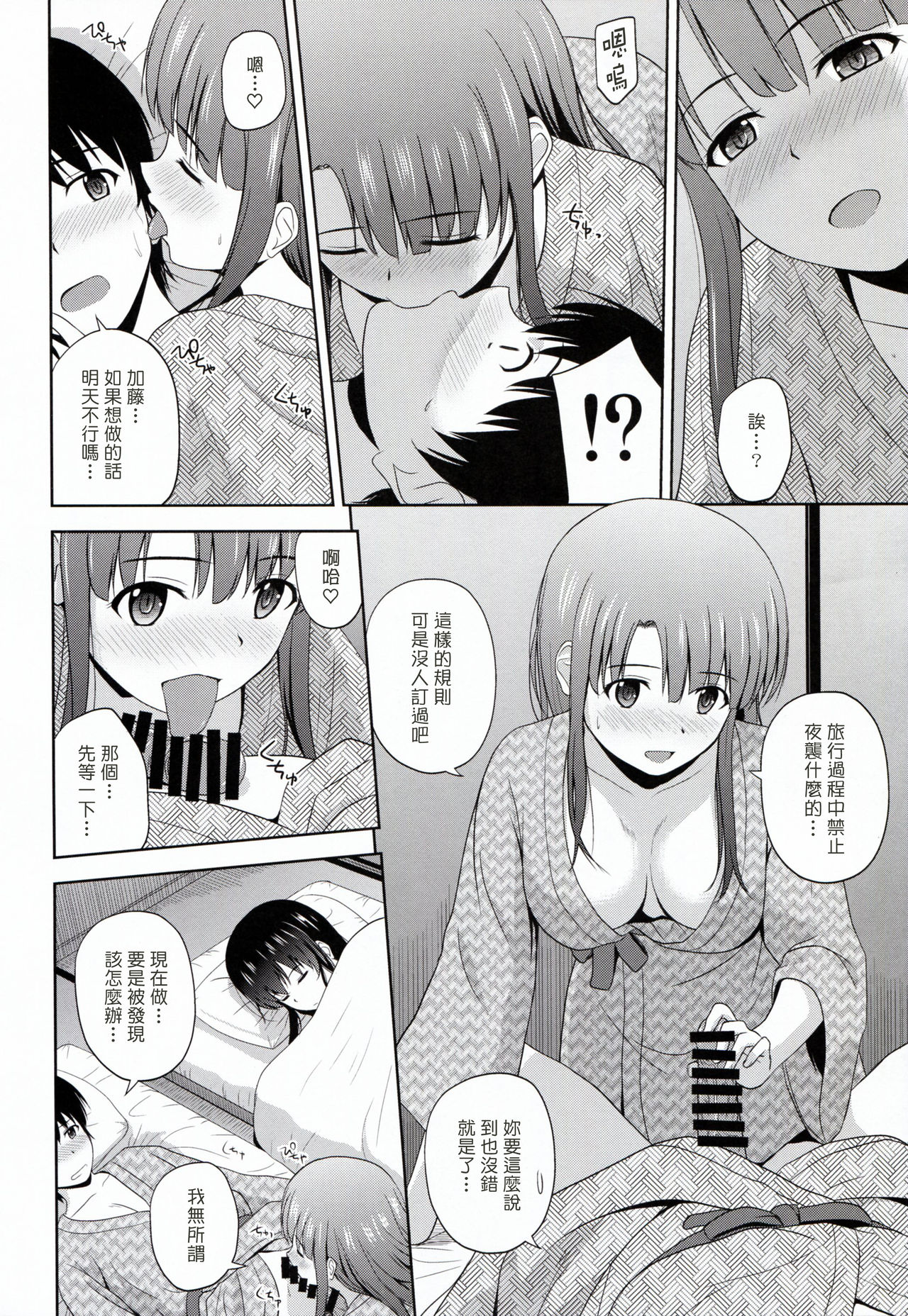 (COMIC1☆13) [G-SCAN CORP. (佐藤茶菓子)] 冴えない彼女たちのりんり審査会♭ (冴えない彼女の育てかた) [中国翻訳]