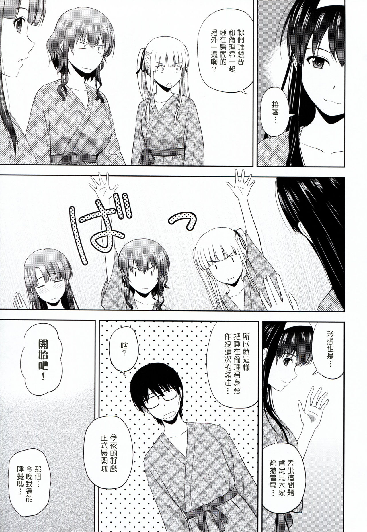 (COMIC1☆13) [G-SCAN CORP. (佐藤茶菓子)] 冴えない彼女たちのりんり審査会♭ (冴えない彼女の育てかた) [中国翻訳]