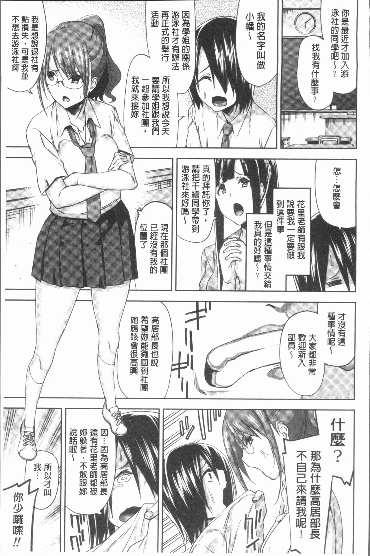 [上向だい] ハメ撮りガールズ [中国翻訳]