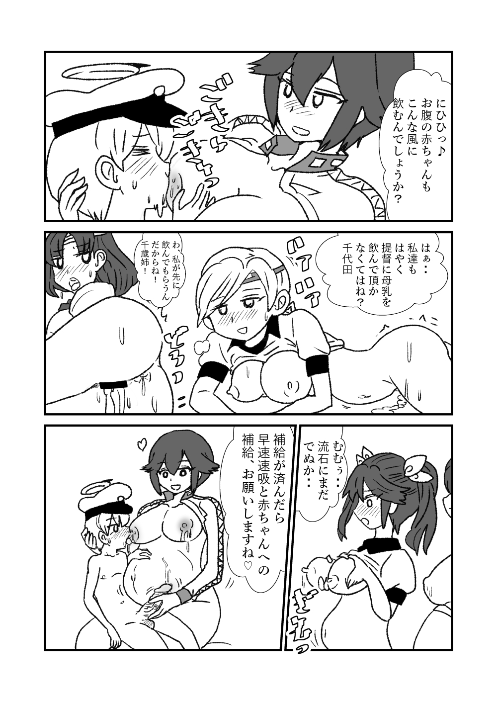 [くろいひ] ぜ～ったい？提督と羅針盤鎮守府 (艦隊これくしょん -艦これ-)