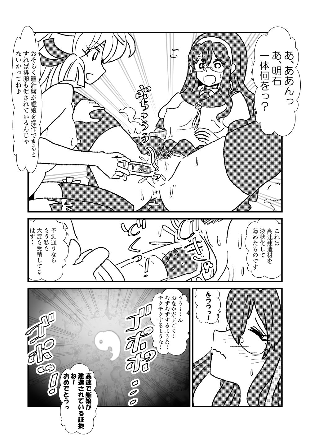 [くろいひ] ぜ～ったい？提督と羅針盤鎮守府 (艦隊これくしょん -艦これ-)