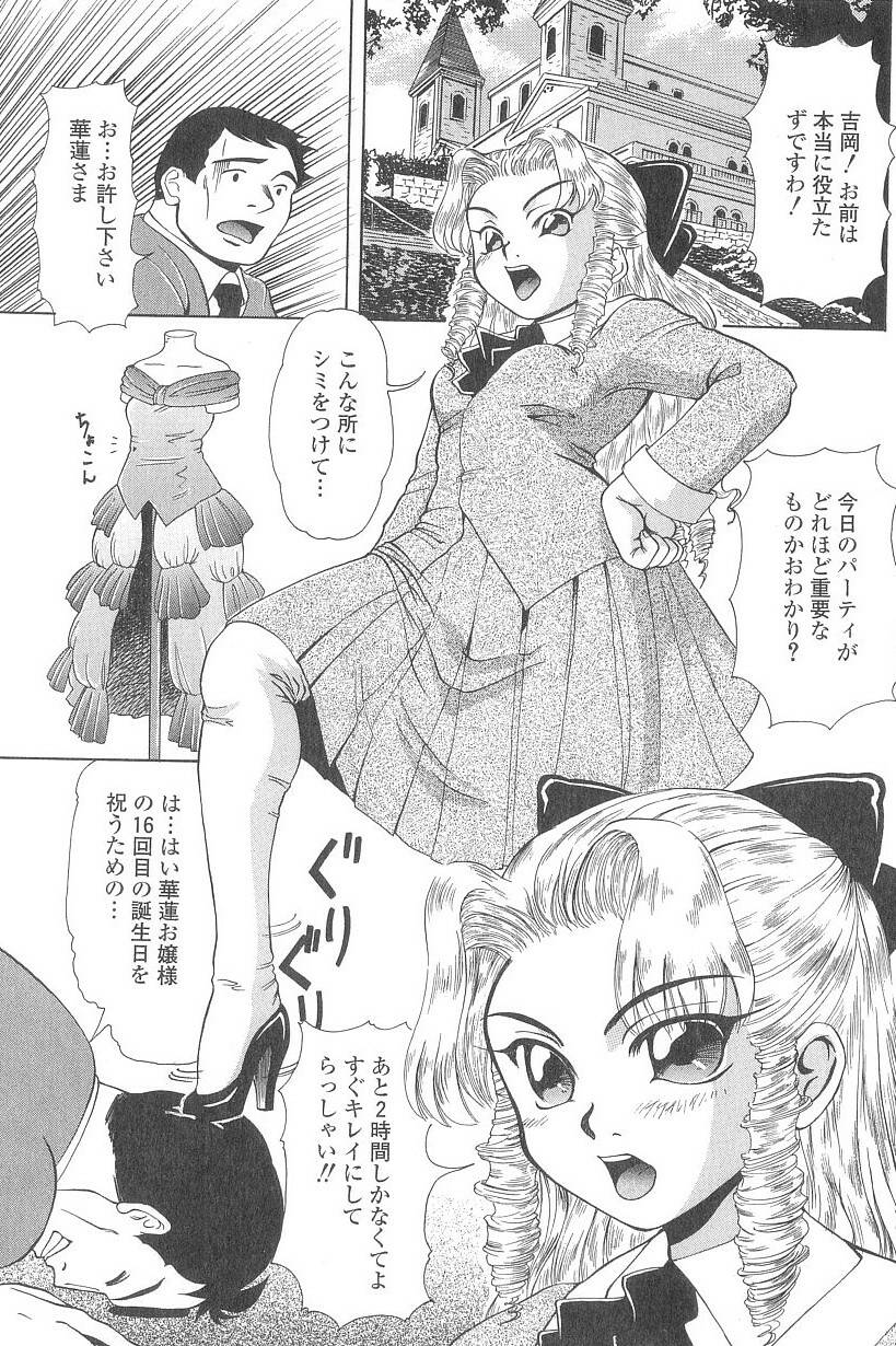 [マイノリティ] コスプレッ娘異常性戯