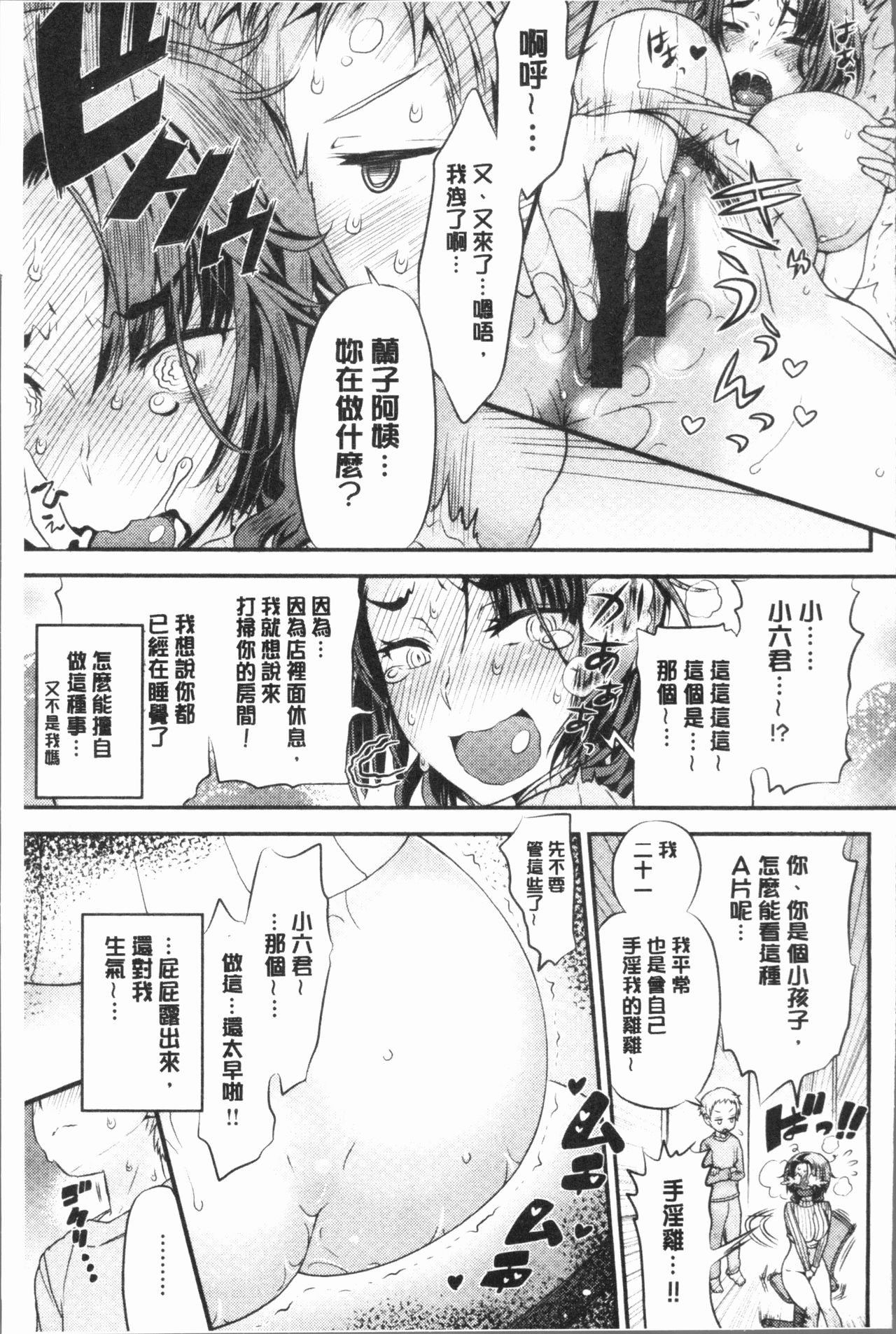 [和六里ハル] 女淫ホール [中国翻訳]