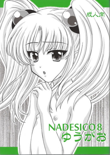 (C73) [VOGUE (vogue)] NADESICO 8 ゆうがお (機動戦艦ナデシコ)