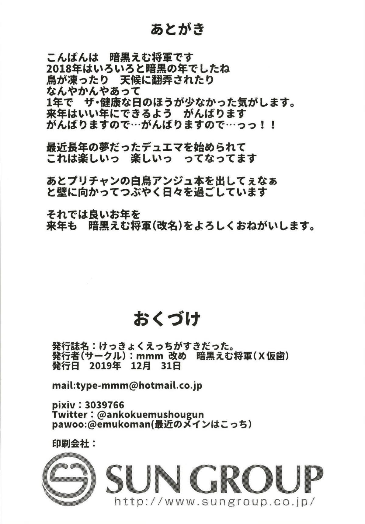 [X仮歯 (暗黒えむ将軍)] けっきょくえっちがすきだった。 (青春ブタ野郎はバニーガール先輩の夢を見ない)