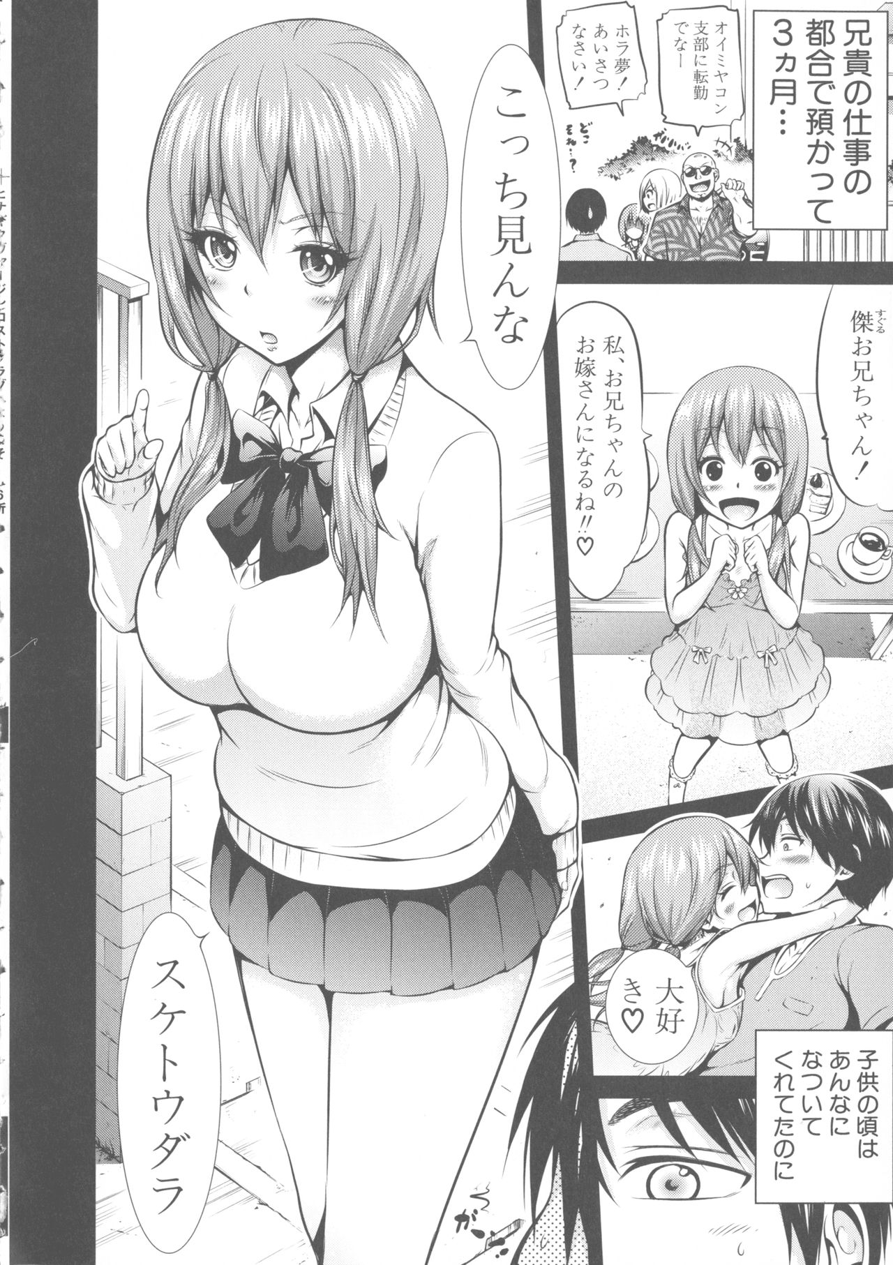 [赤月みゅうと] ヒナギクヴァージンロストクラブへようこそ