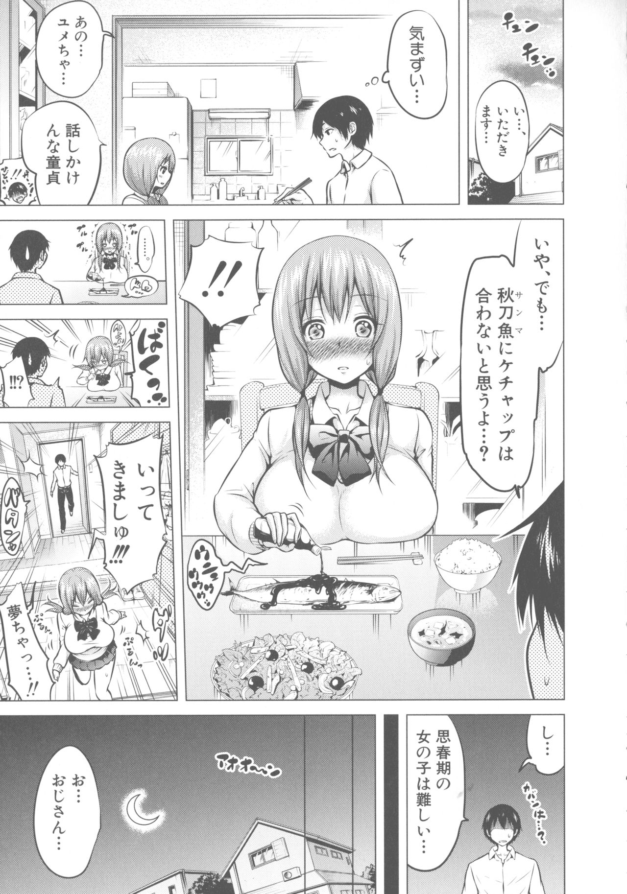 [赤月みゅうと] ヒナギクヴァージンロストクラブへようこそ