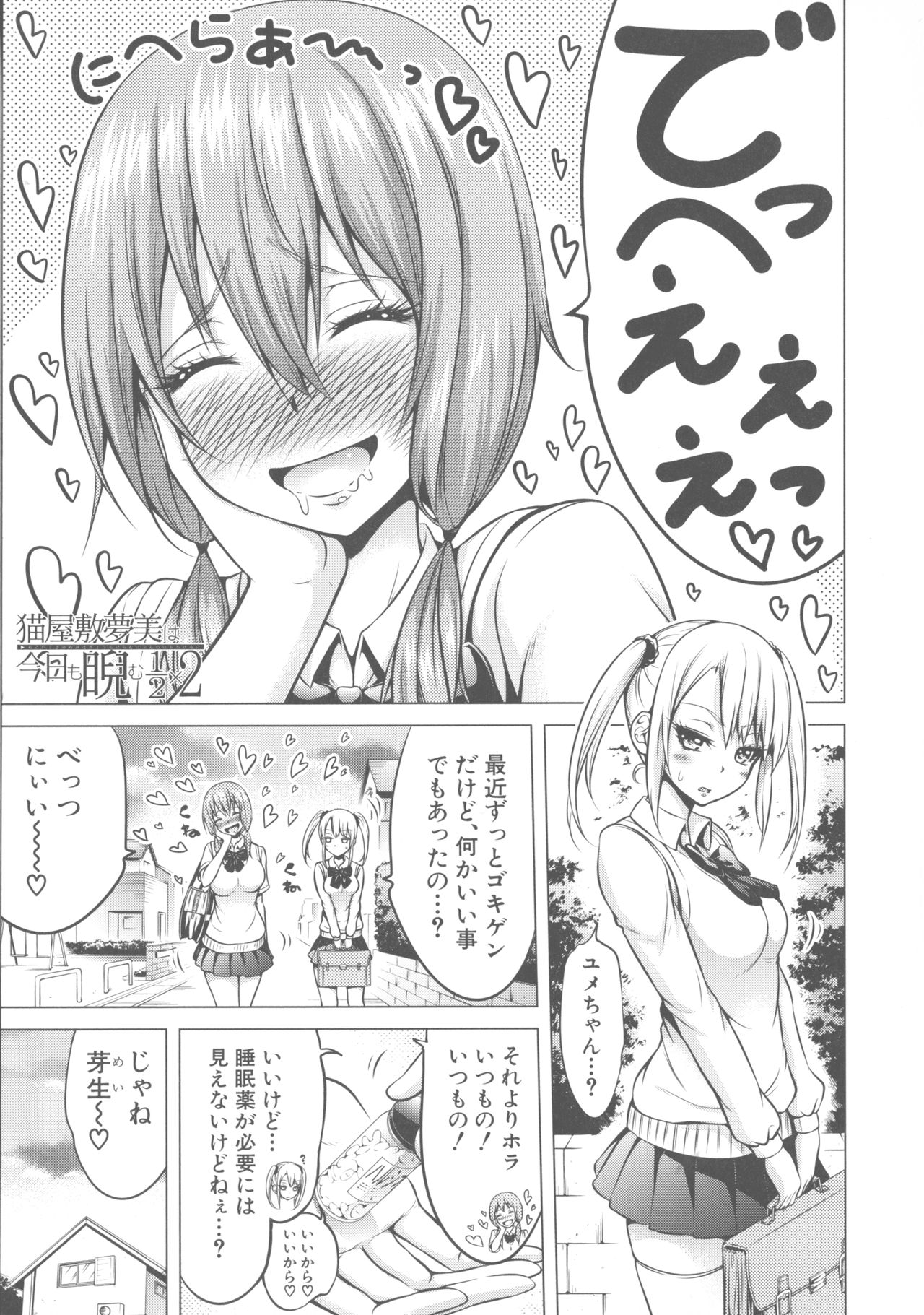 [赤月みゅうと] ヒナギクヴァージンロストクラブへようこそ