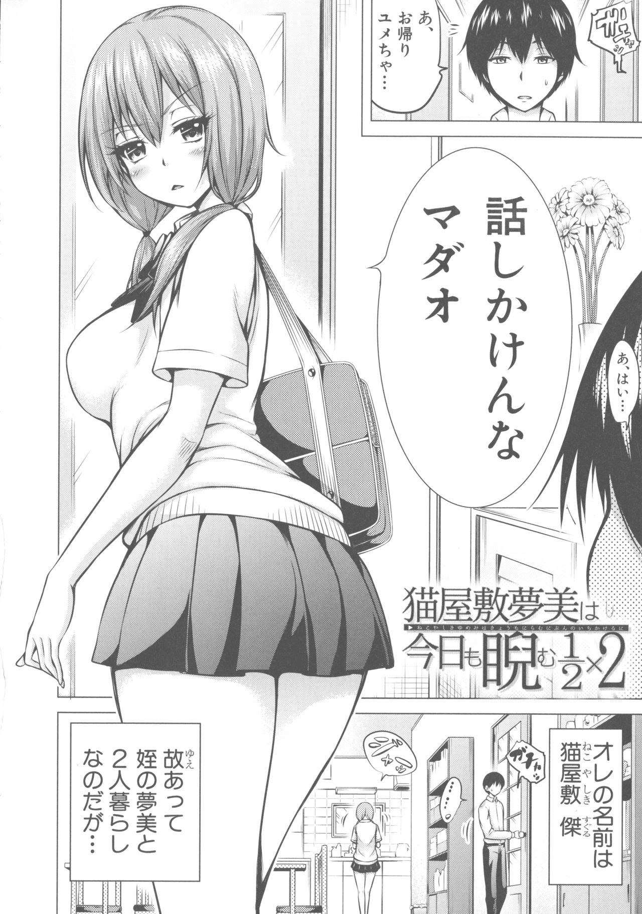 [赤月みゅうと] ヒナギクヴァージンロストクラブへようこそ