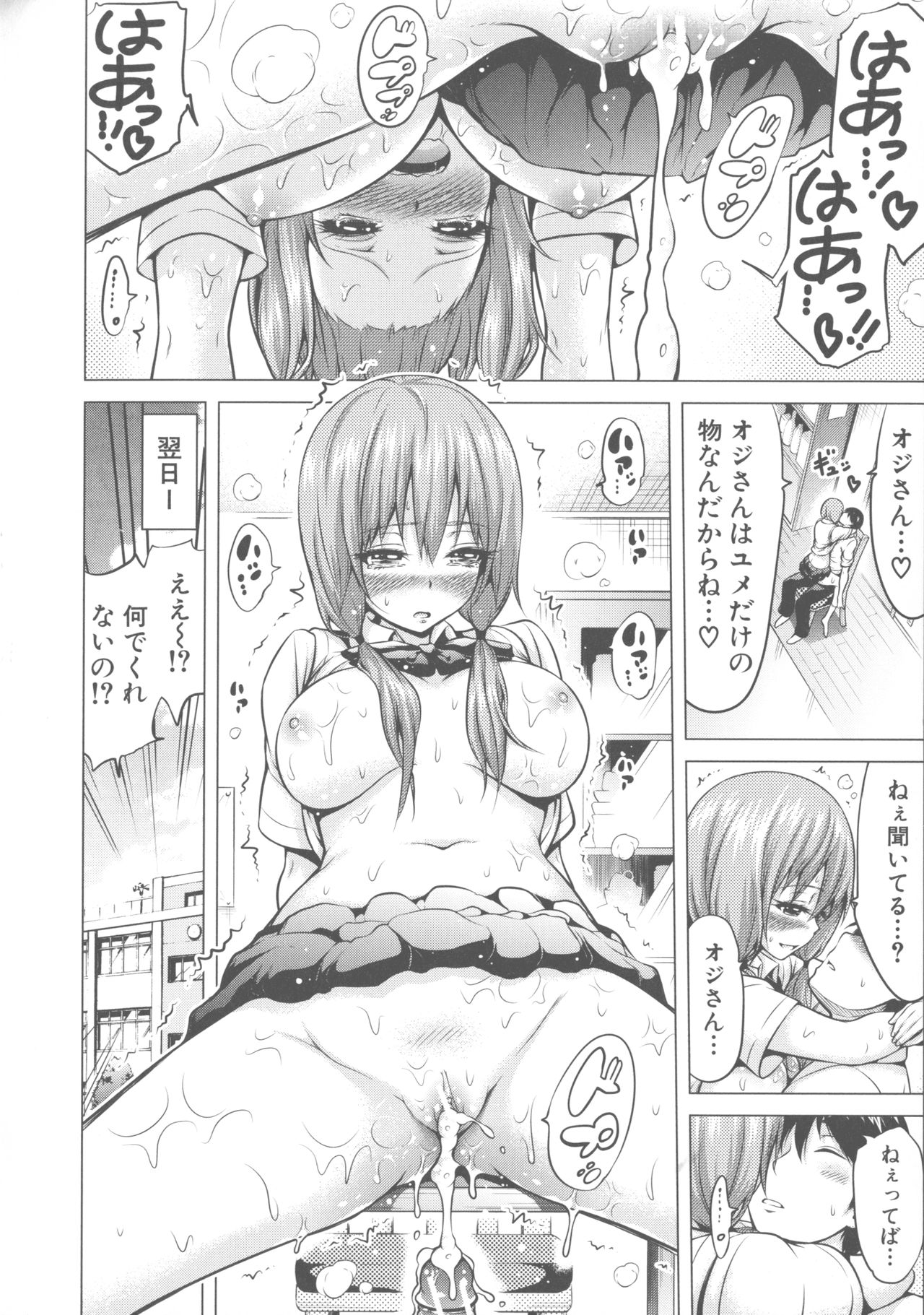 [赤月みゅうと] ヒナギクヴァージンロストクラブへようこそ