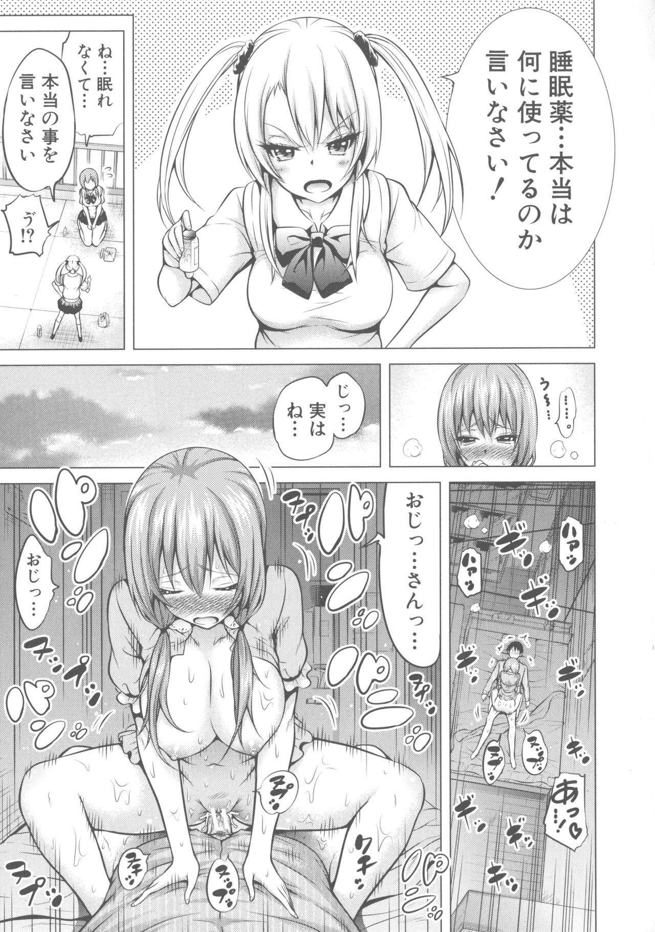 [赤月みゅうと] ヒナギクヴァージンロストクラブへようこそ