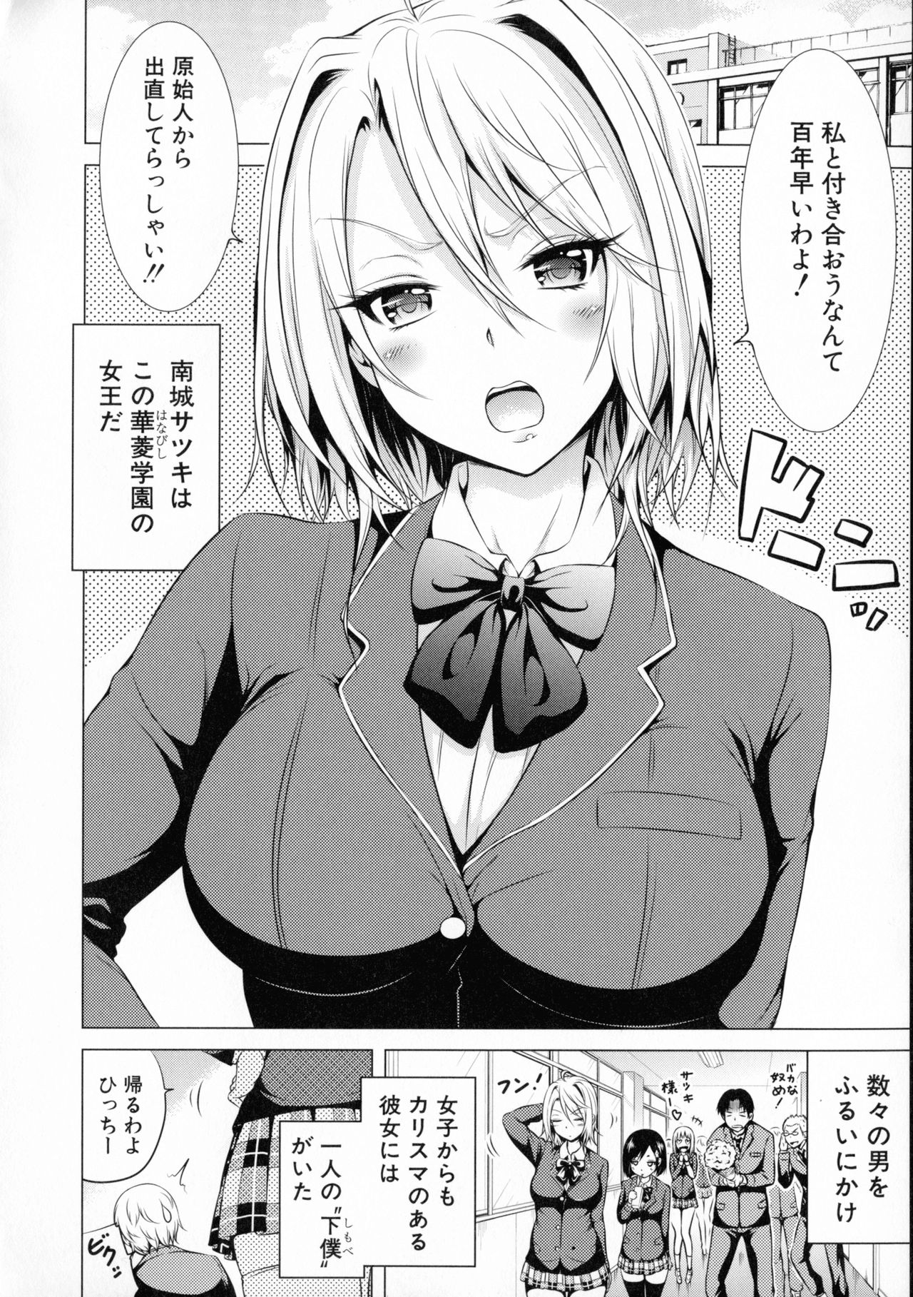 [赤月みゅうと] ヒナギクヴァージンロストクラブへようこそ