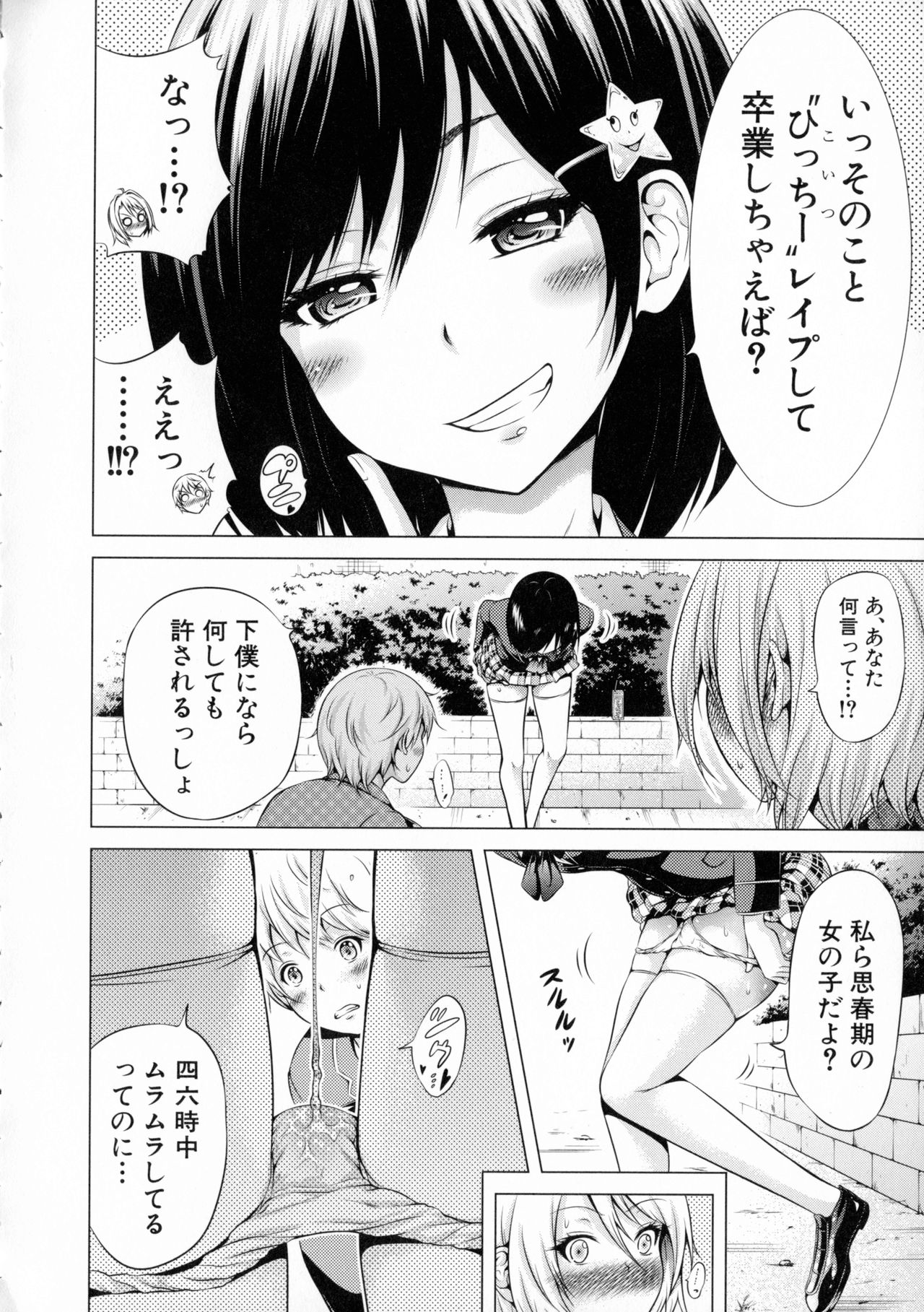 [赤月みゅうと] ヒナギクヴァージンロストクラブへようこそ