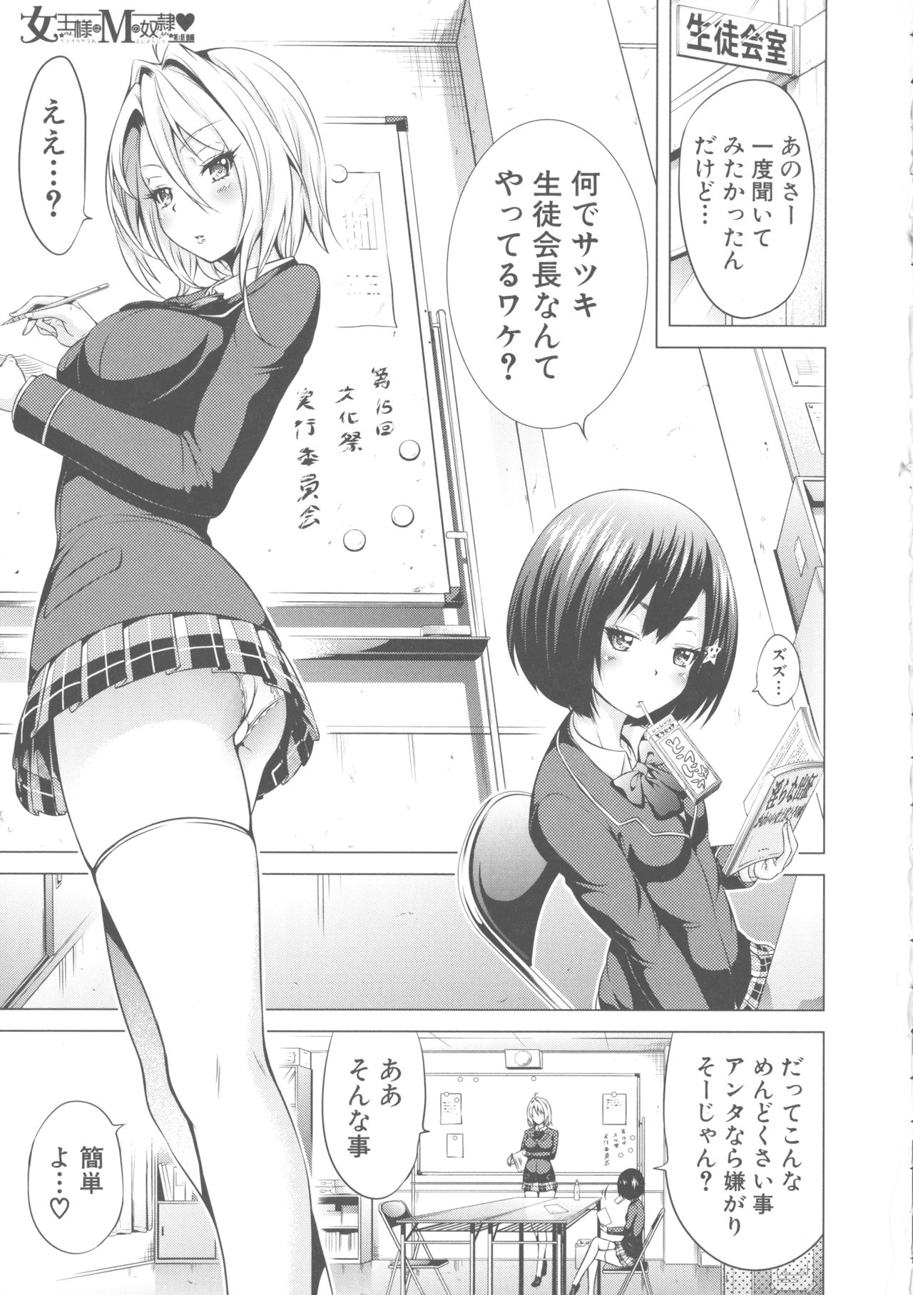 [赤月みゅうと] ヒナギクヴァージンロストクラブへようこそ