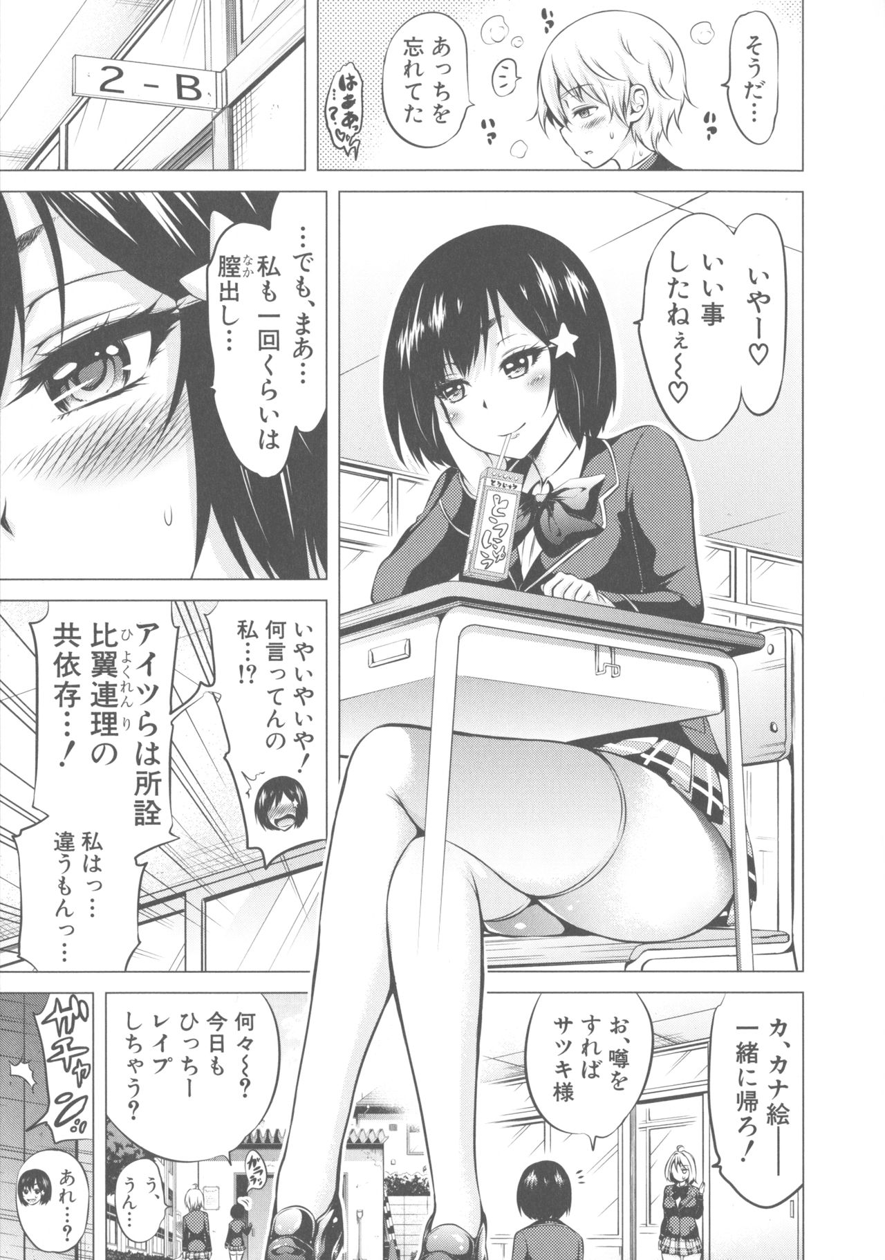 [赤月みゅうと] ヒナギクヴァージンロストクラブへようこそ