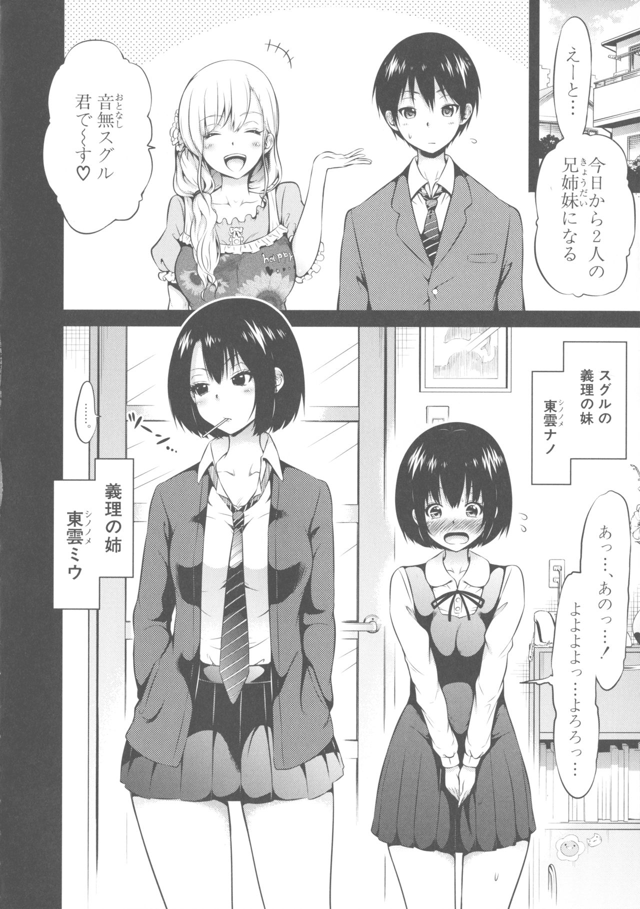 [赤月みゅうと] ヒナギクヴァージンロストクラブへようこそ