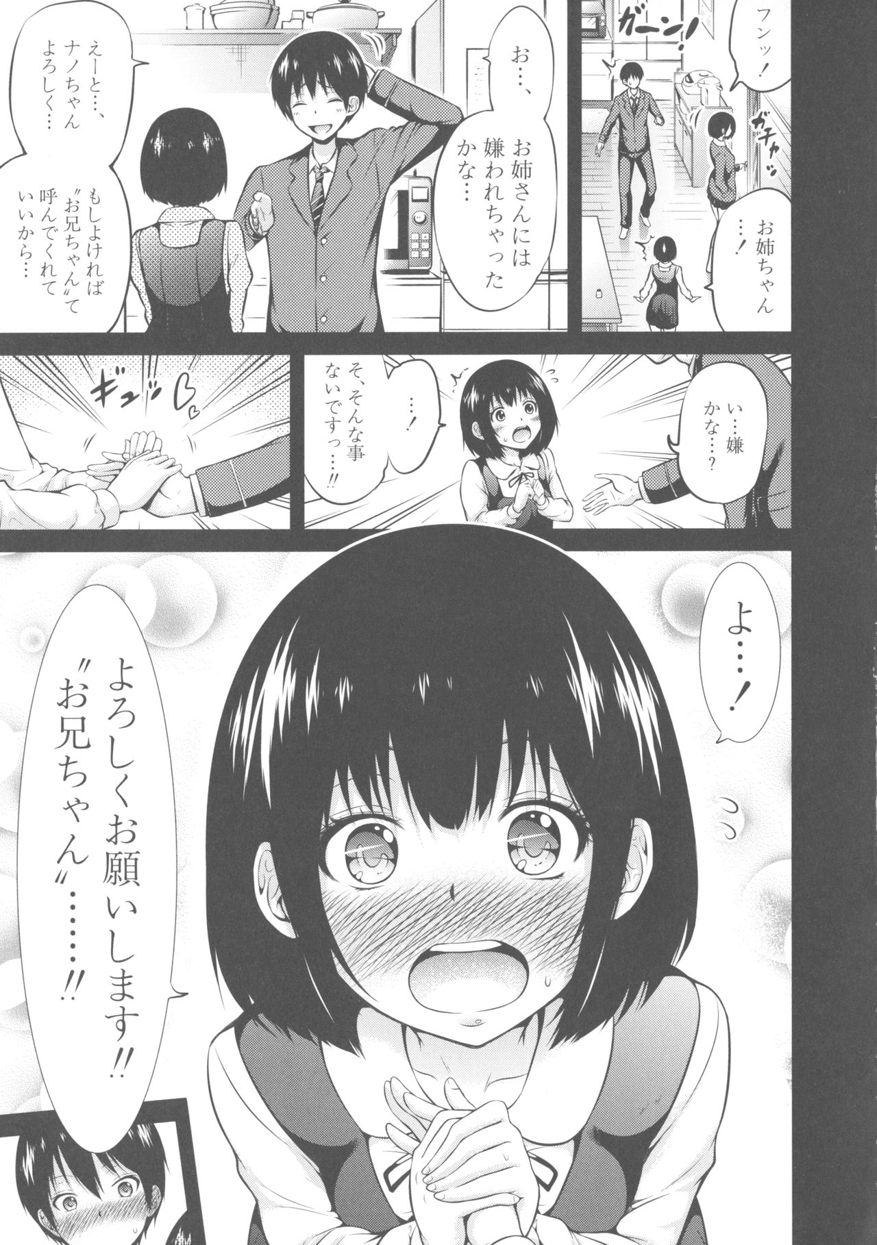 [赤月みゅうと] ヒナギクヴァージンロストクラブへようこそ