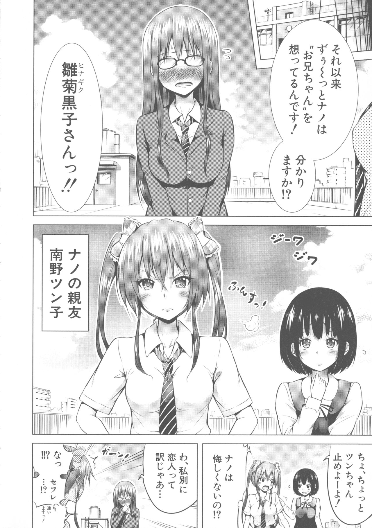 [赤月みゅうと] ヒナギクヴァージンロストクラブへようこそ