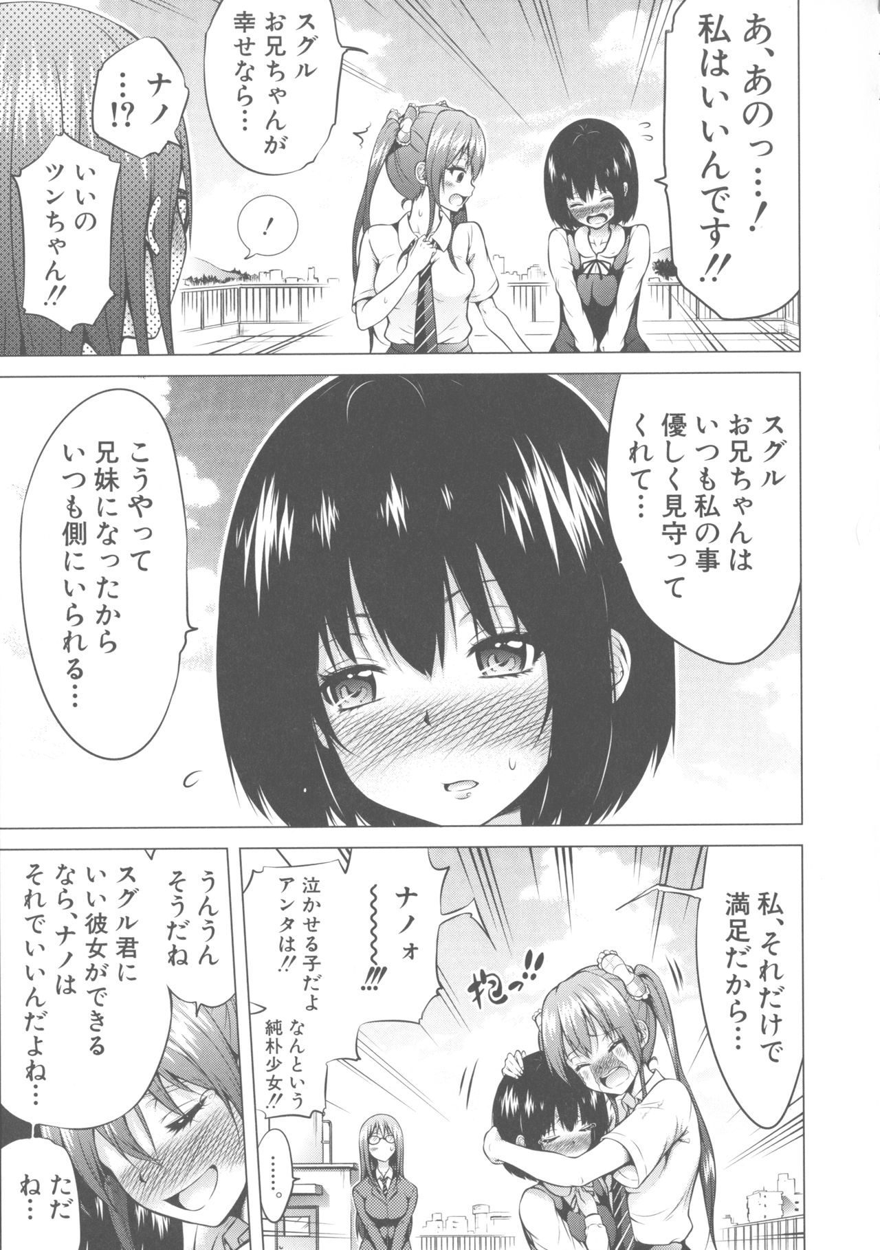 [赤月みゅうと] ヒナギクヴァージンロストクラブへようこそ