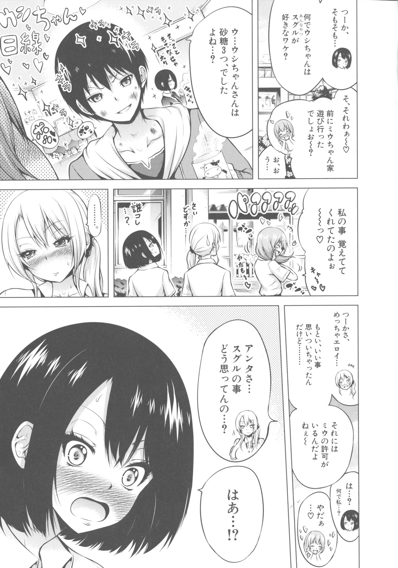 [赤月みゅうと] ヒナギクヴァージンロストクラブへようこそ