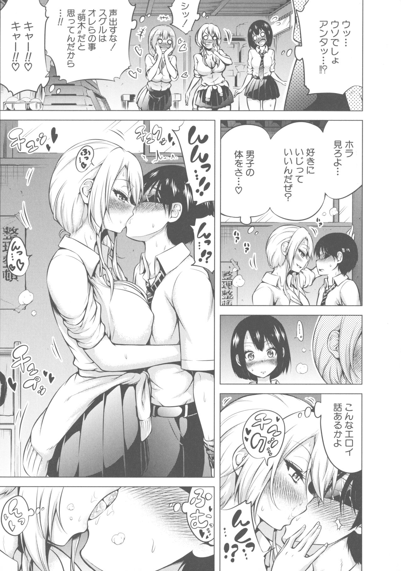 [赤月みゅうと] ヒナギクヴァージンロストクラブへようこそ