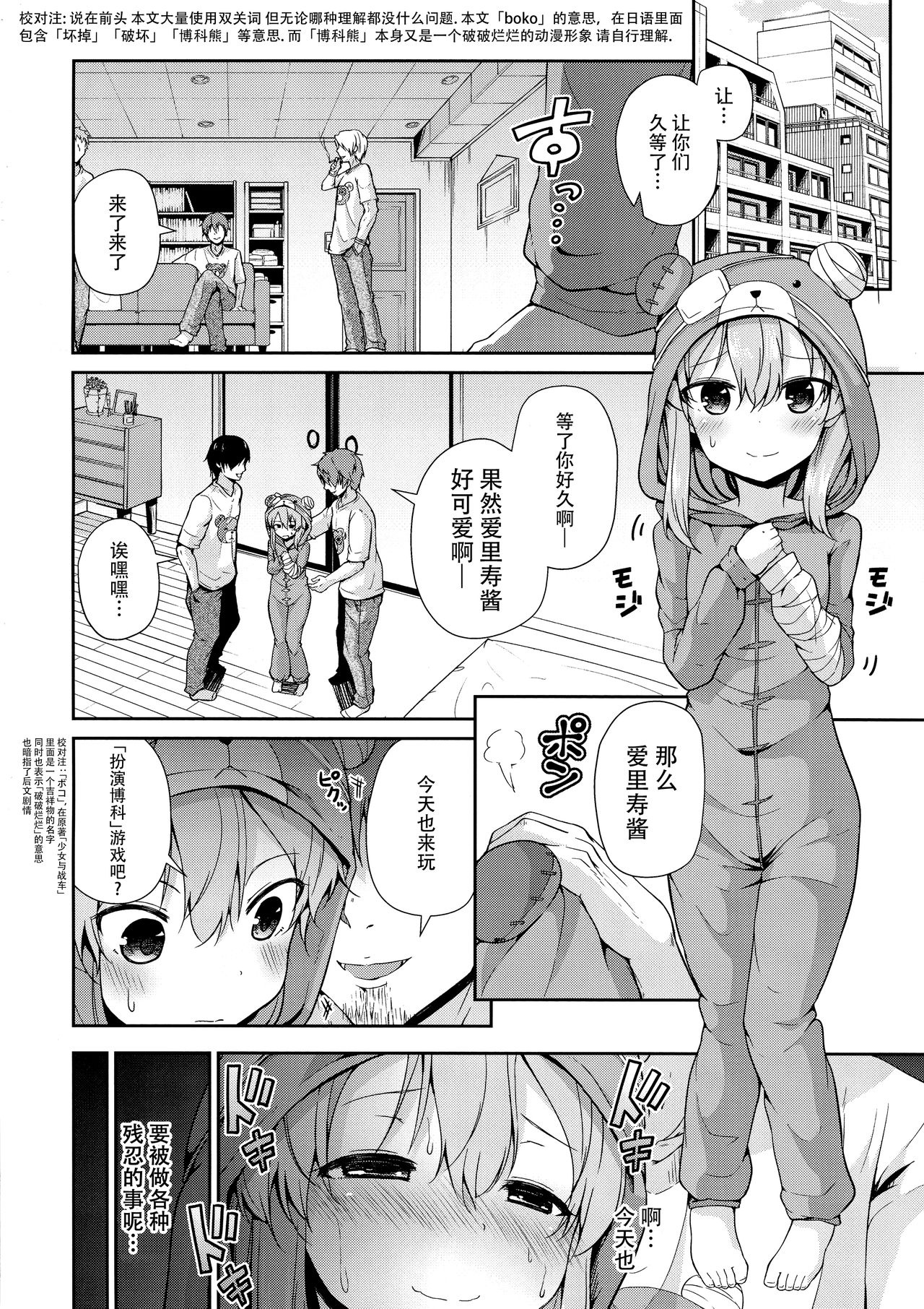 (C91) [きつね屋 (リーフィ)] ボコ!ボコ!アリスちゃん (ガールズ&パンツァー) [中国翻訳]