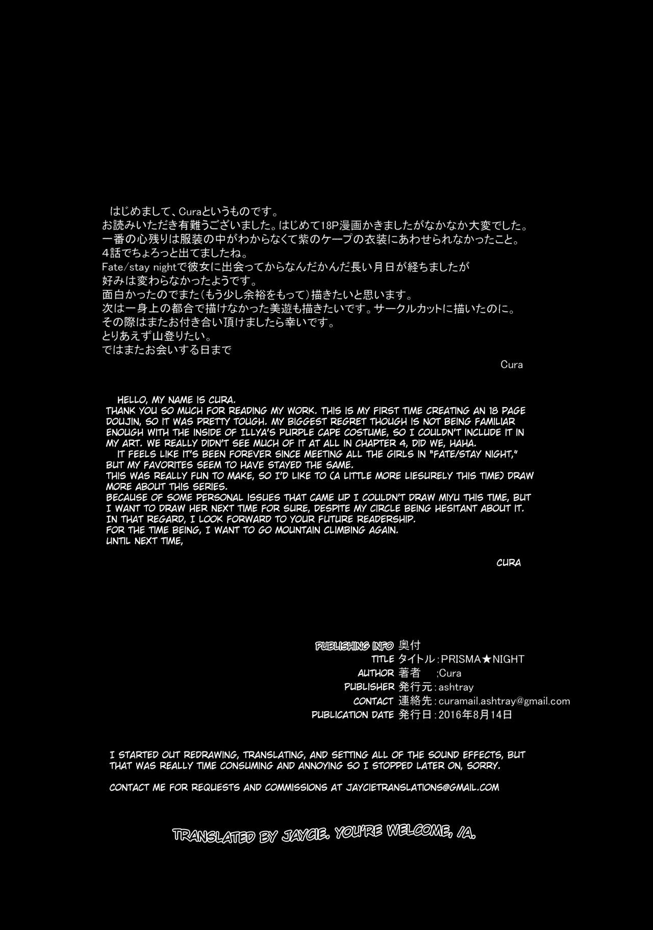 (C90) [ASHTRAY (Cura)] PRISMA★NIGHT (Fate/kaleid liner プリズマ☆イリヤ) [英訳]