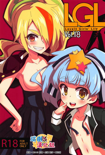 (C95) [深爪貴族 (あまろたまろ)] Lovely Girls' Lily Vol.18 (ゾンビランドサガ) [中国翻訳]