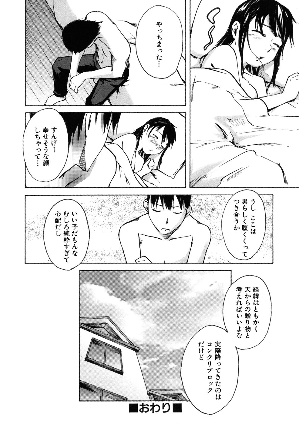 [雨部ヨシキ] 敏感どろっぷす