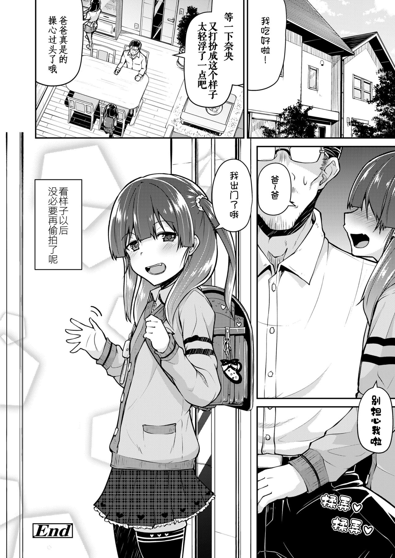 [リーフィ] パパと娘のないしょ事 (COMIC LO 2019年1月号) [中国翻訳] [DL版]